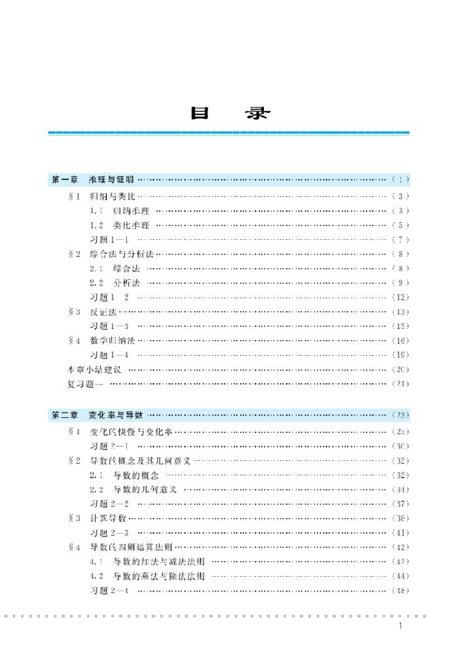 北师大高中数学选修2-2.pdf 第3页