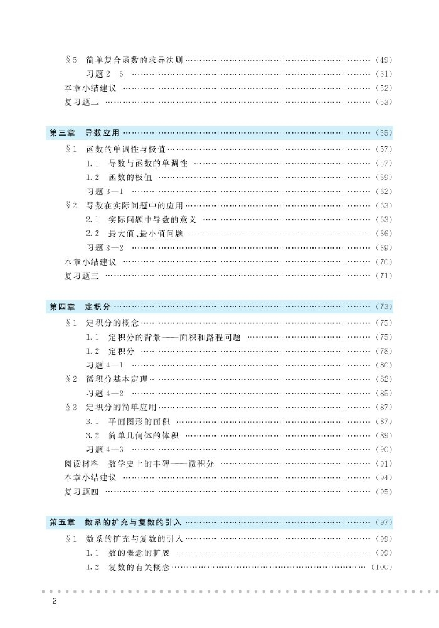 北师大高中数学选修2-2.pdf 第4页
