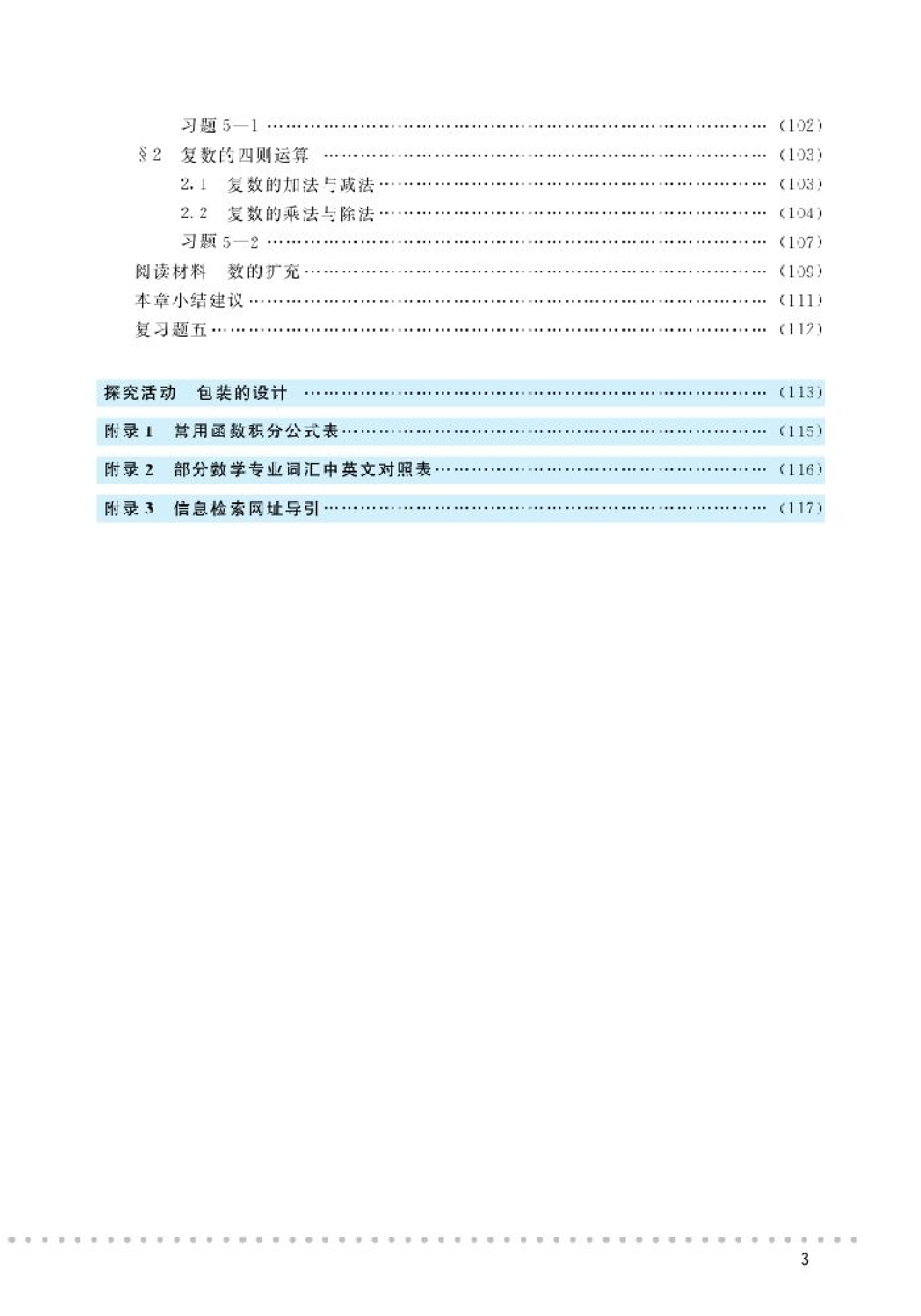 北师大高中数学选修2-2.pdf 第5页