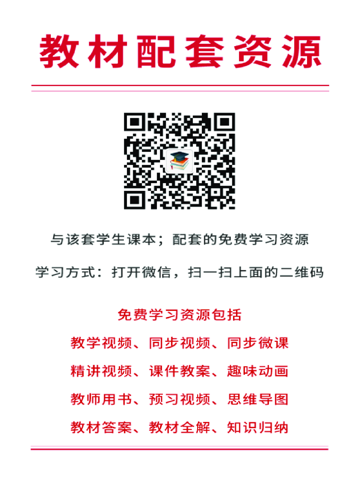 北京版8年级生物上册【高清教材】.pdf 第2页