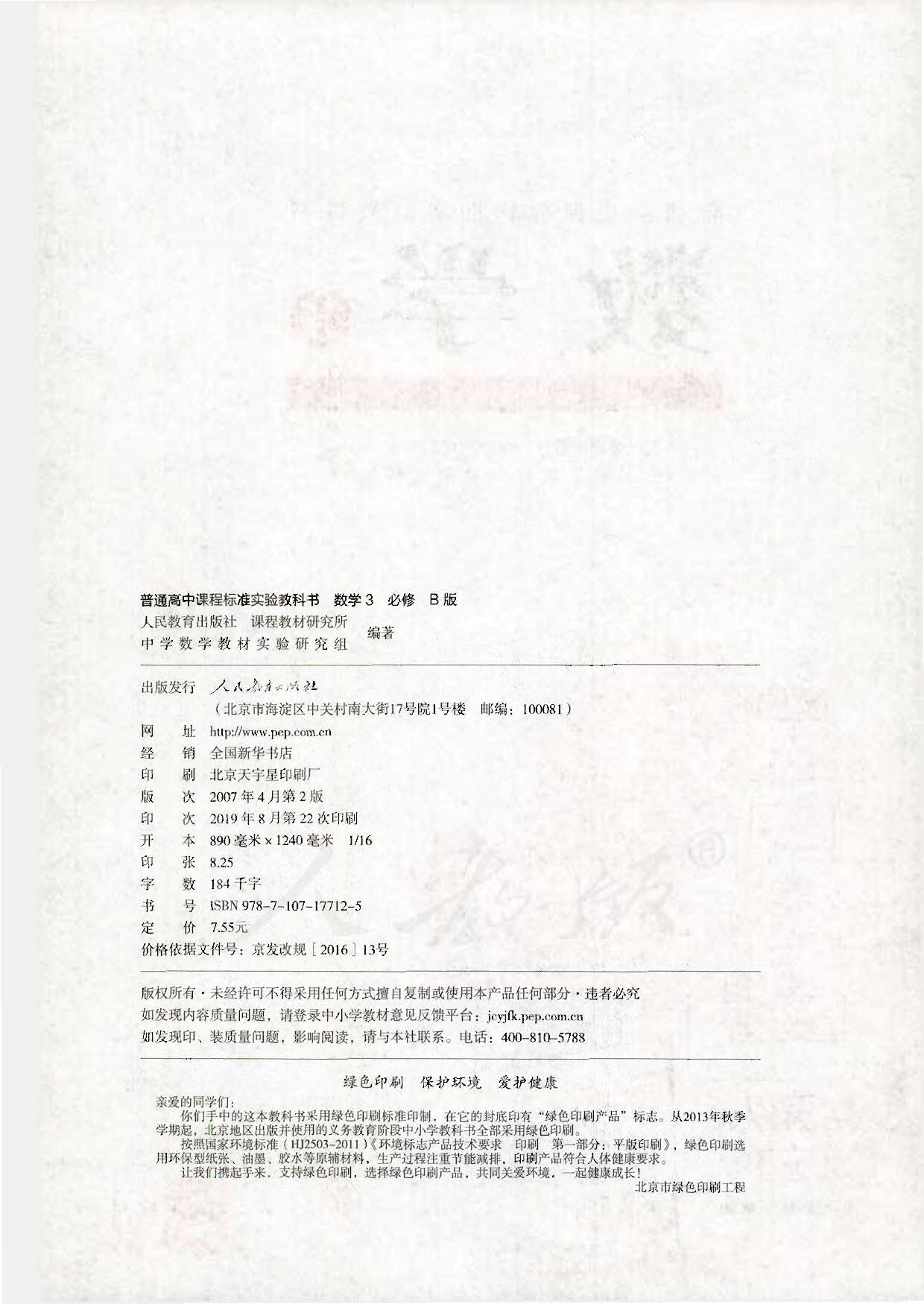 人教B版高中数学必修3.pdf 第2页