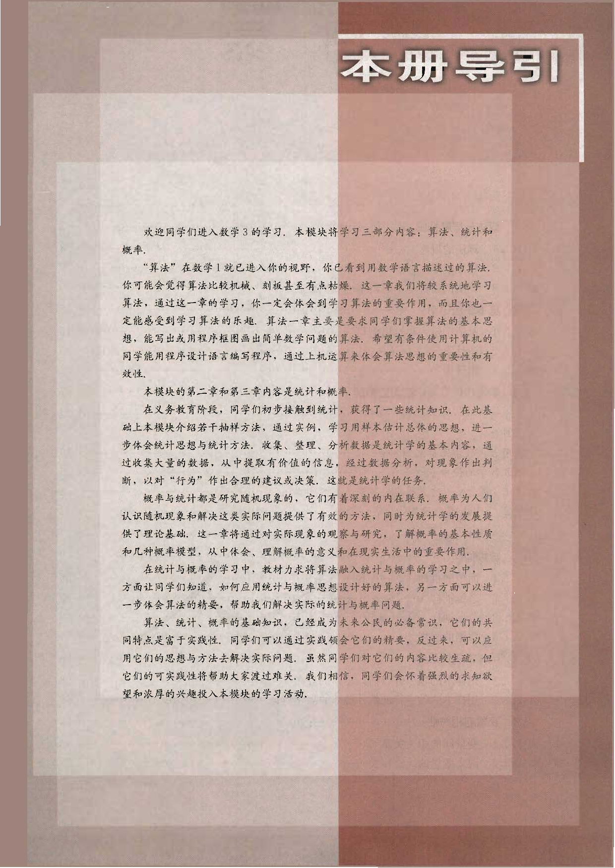 人教B版高中数学必修3.pdf 第5页