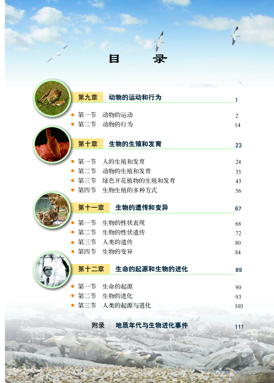 北京版8年级生物上册【高清教材】.pdf 第5页