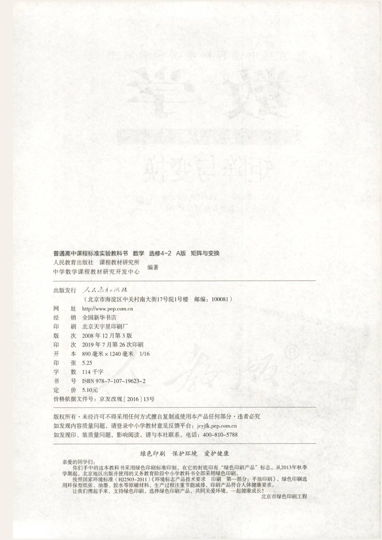 人教版高中数学选修4-2.pdf 第2页