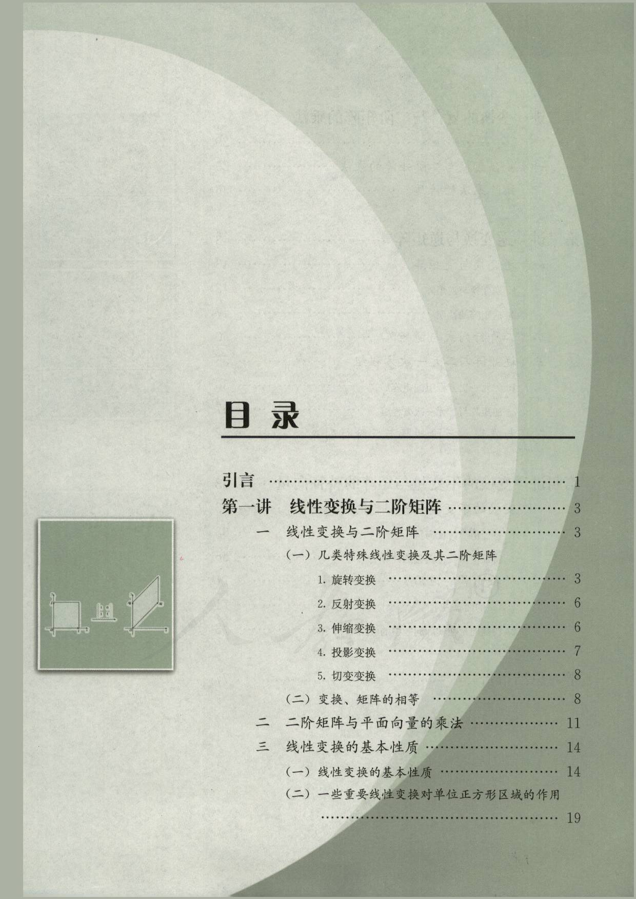 人教版高中数学选修4-2.pdf 第5页