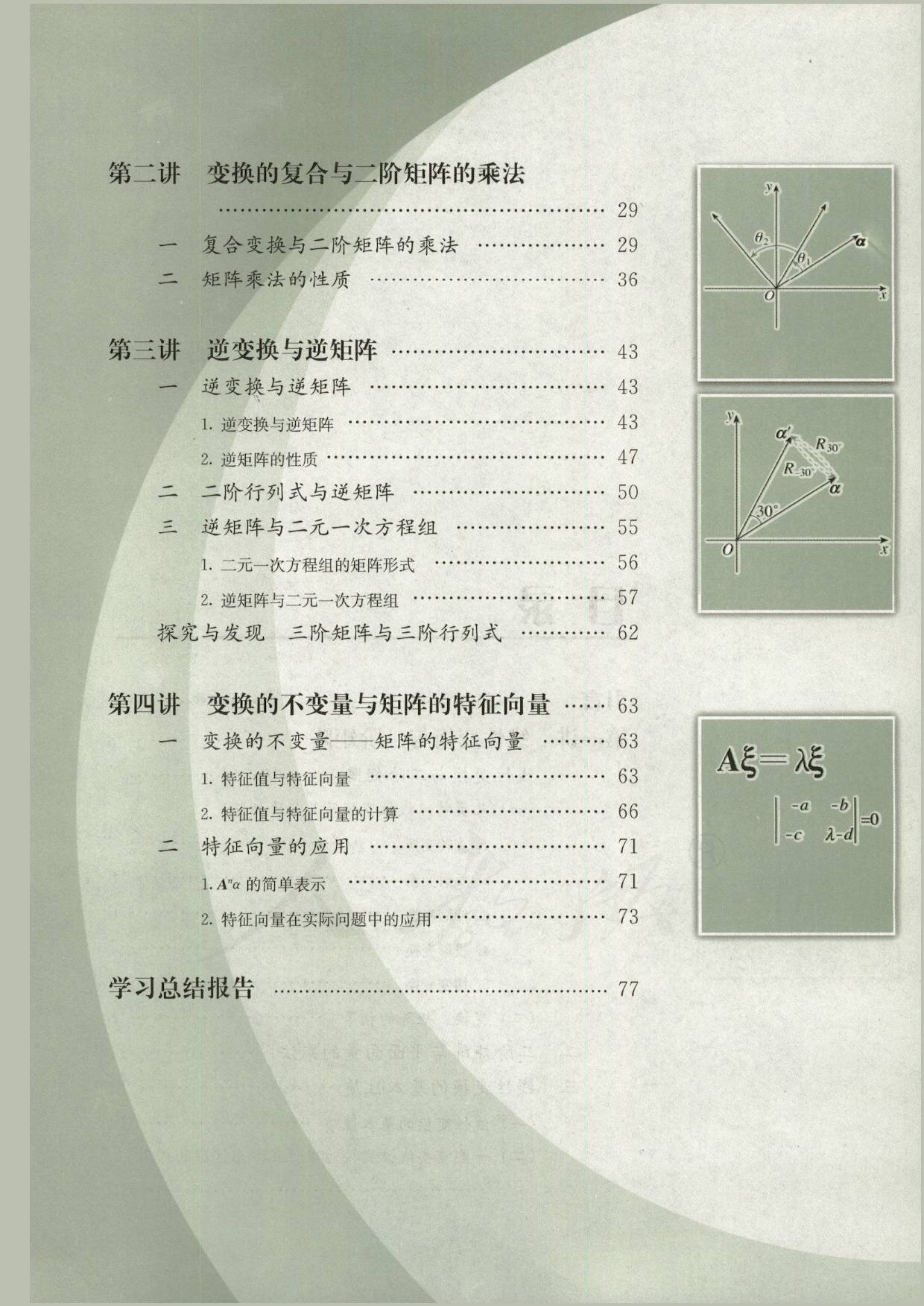 人教版高中数学选修4-2.pdf 第6页