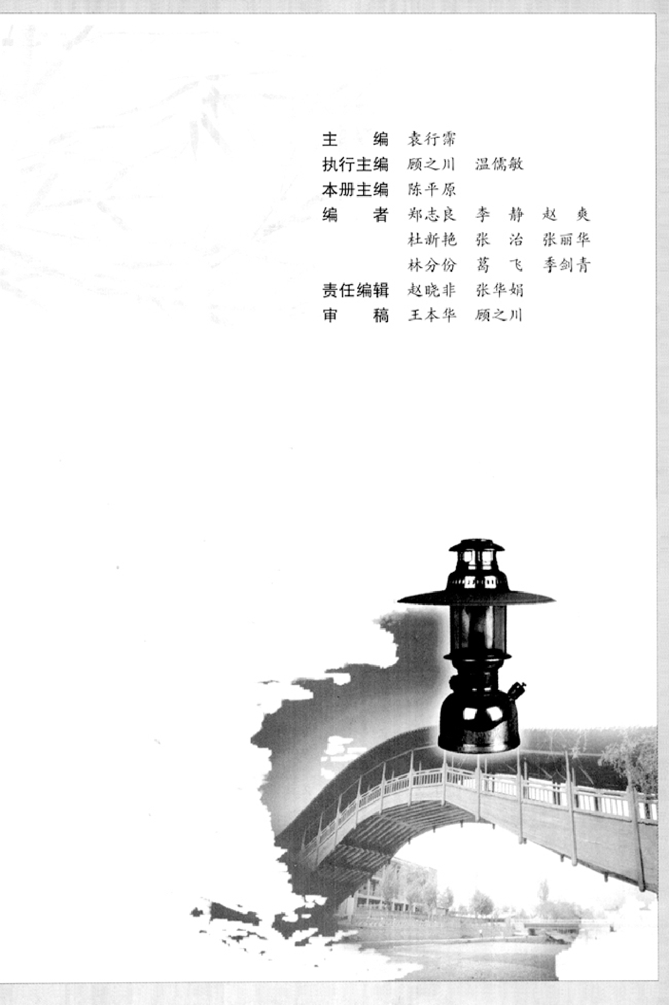 高中语文中国小说欣赏.pdf 第4页
