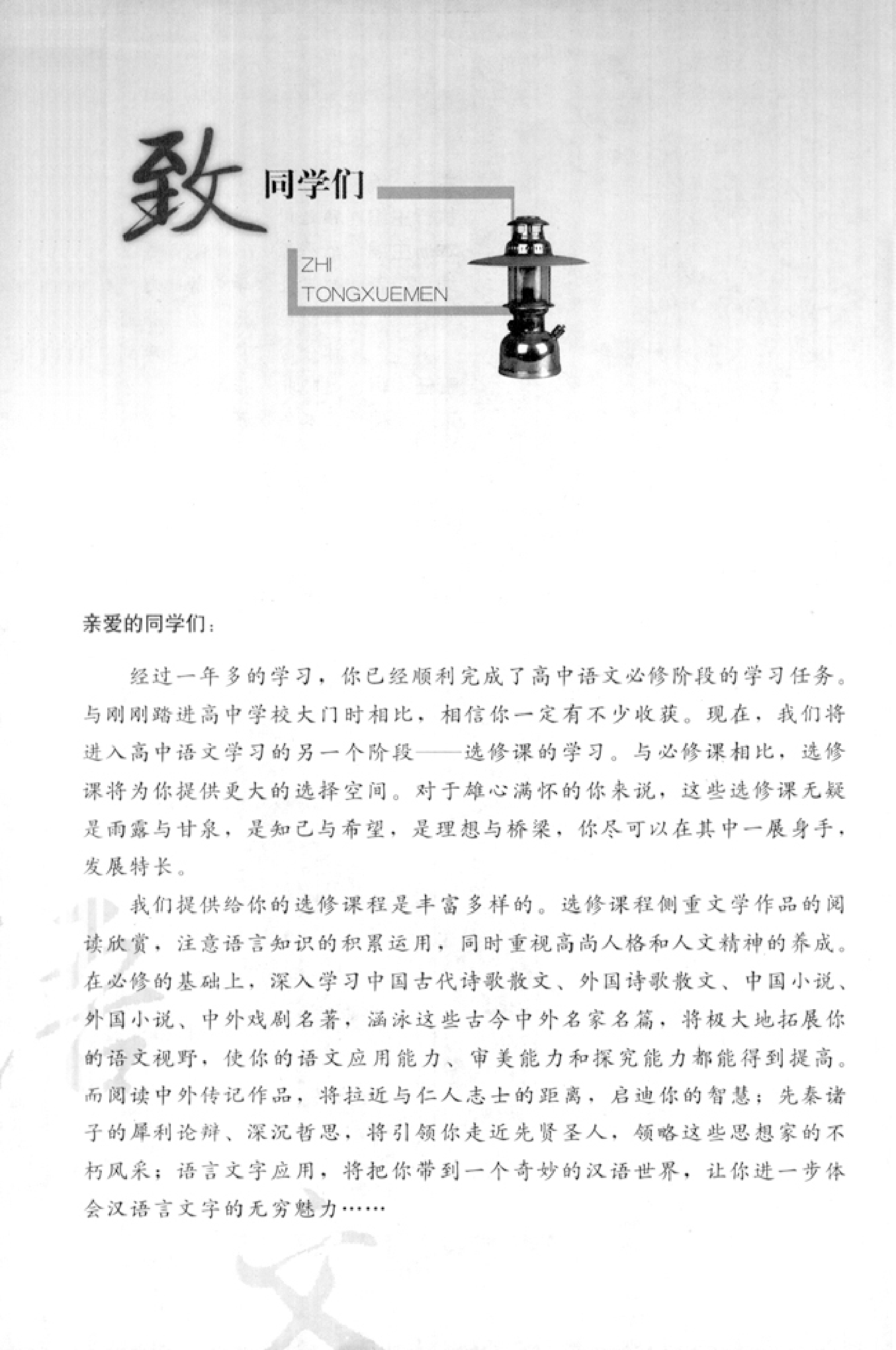 高中语文中国小说欣赏.pdf 第5页