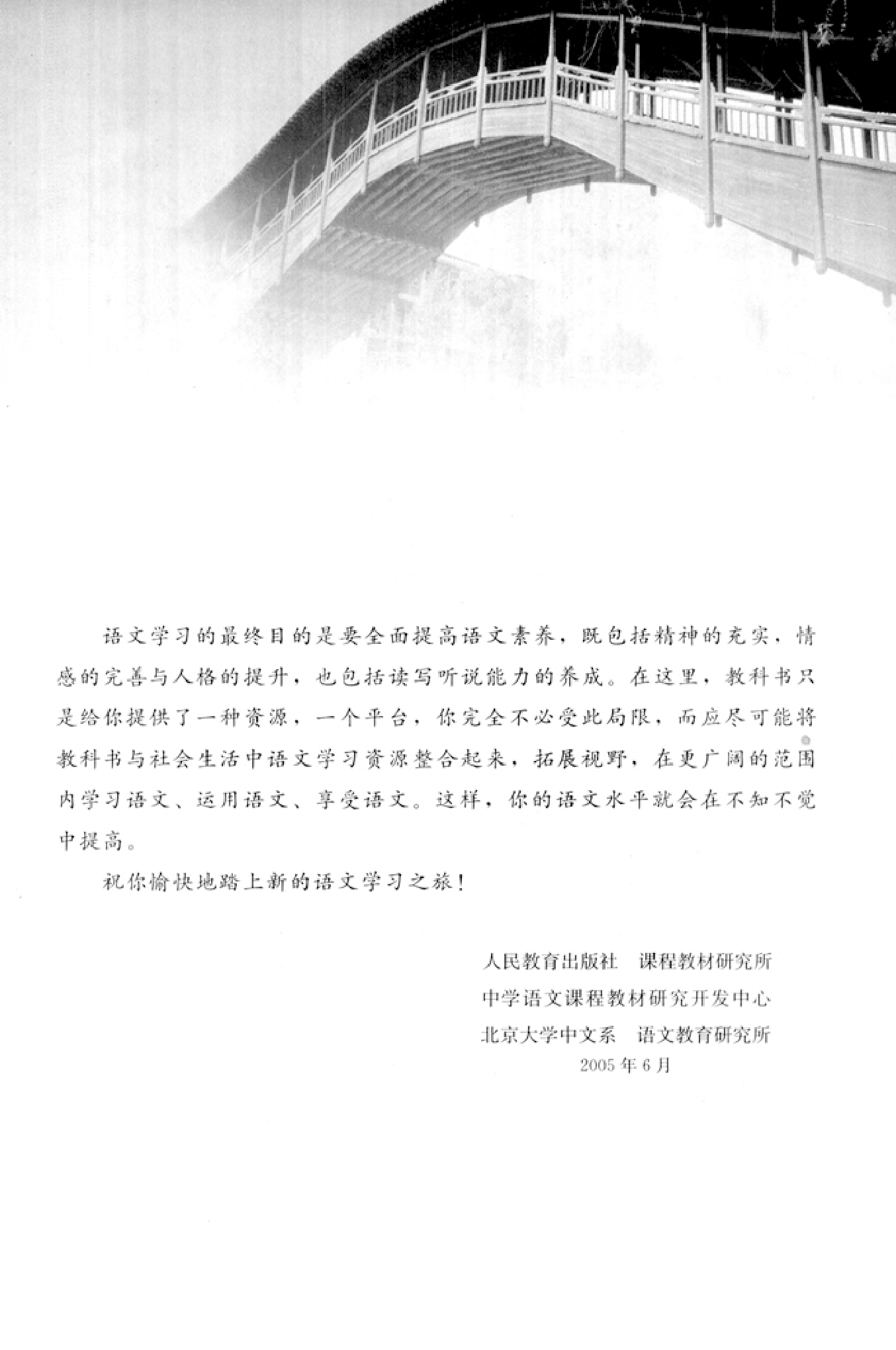 高中语文中国小说欣赏.pdf 第6页