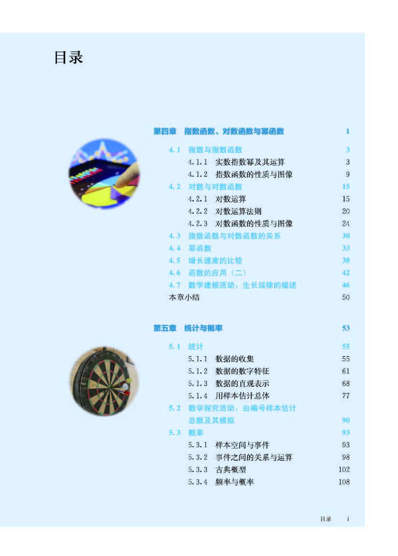 人教B版数学必修第二册【高清教材】.pdf 第5页