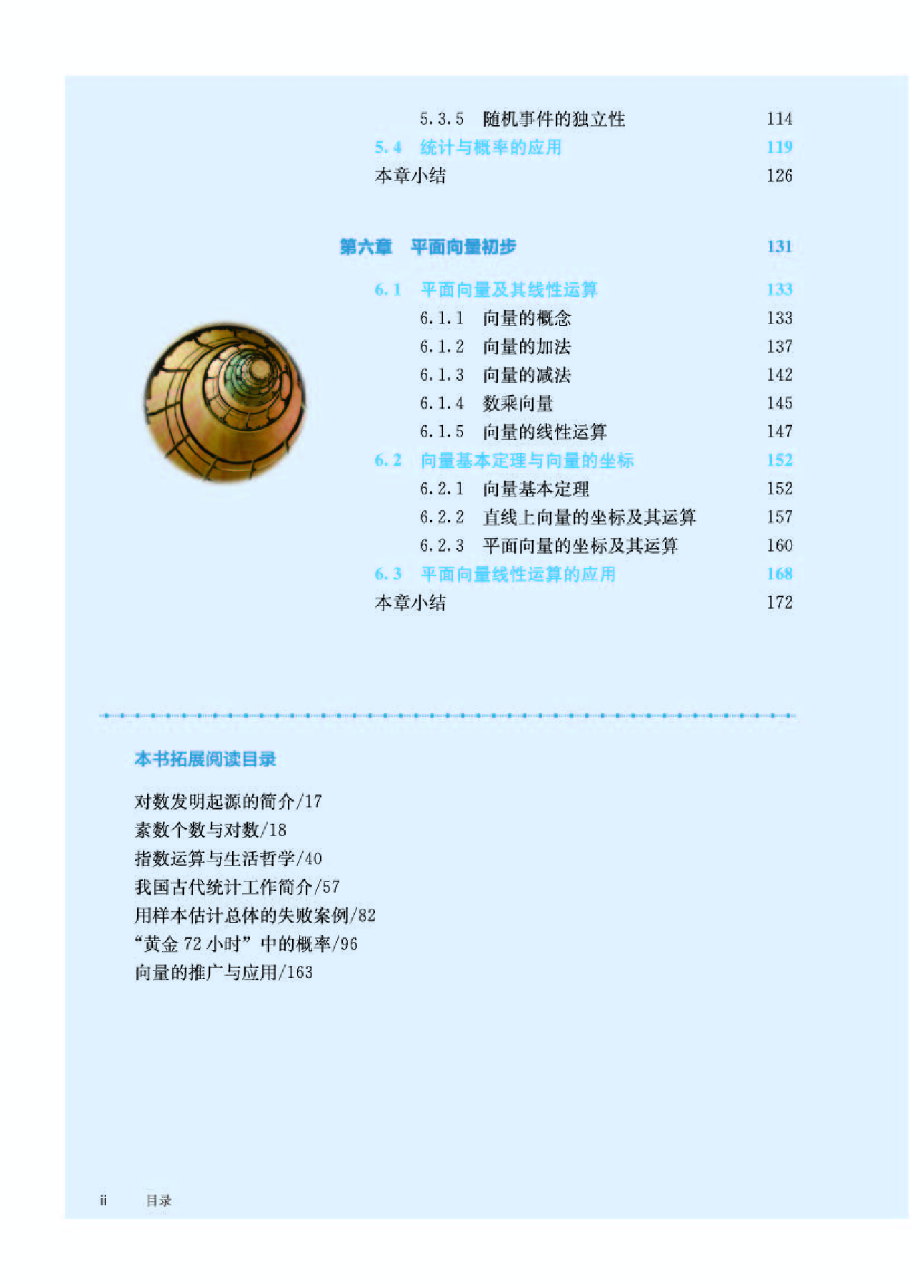 人教B版数学必修第二册【高清教材】.pdf 第6页