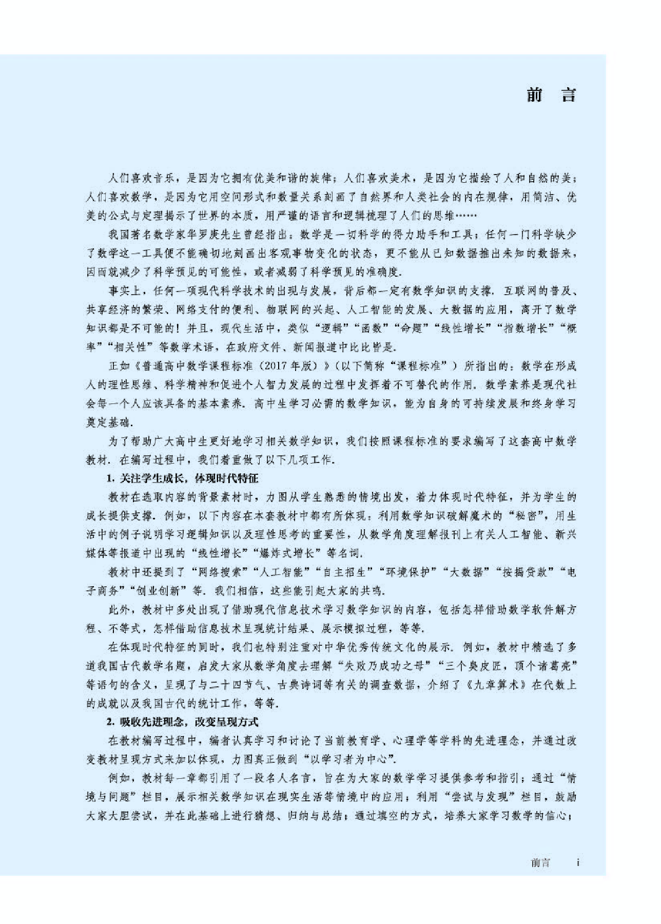 人教B版数学选修第一册【高清教材】.pdf 第3页