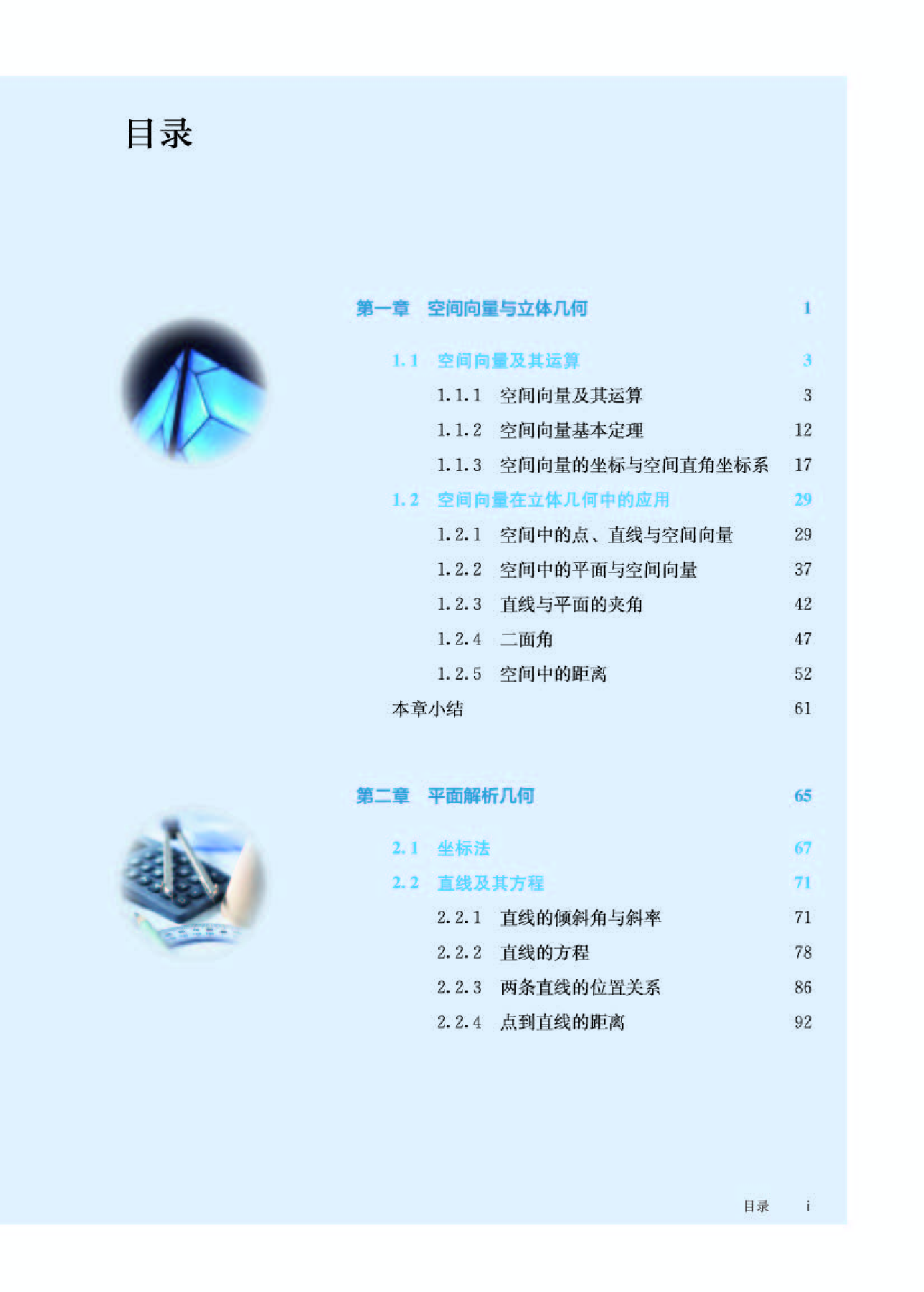 人教B版数学选修第一册【高清教材】.pdf 第5页