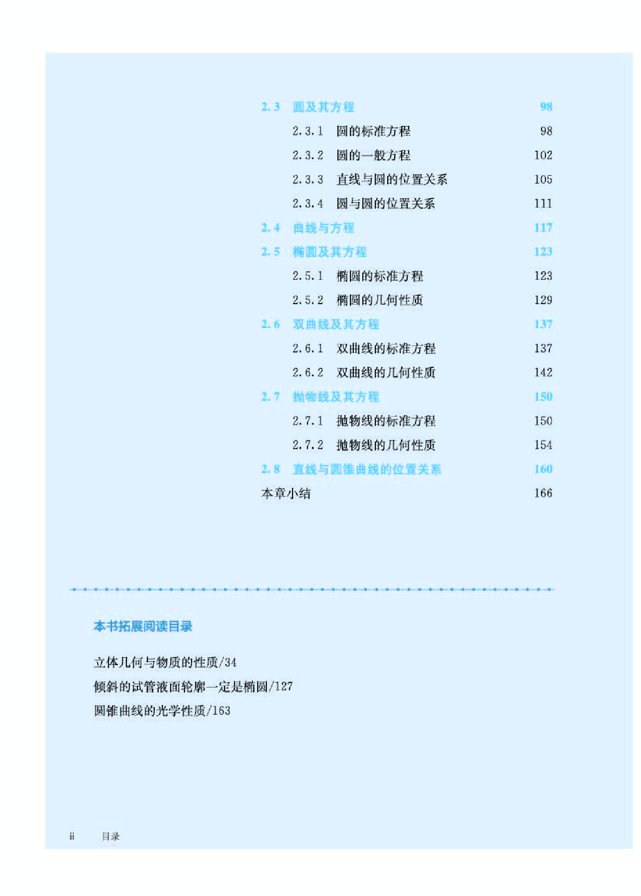 人教B版数学选修第一册【高清教材】.pdf 第6页