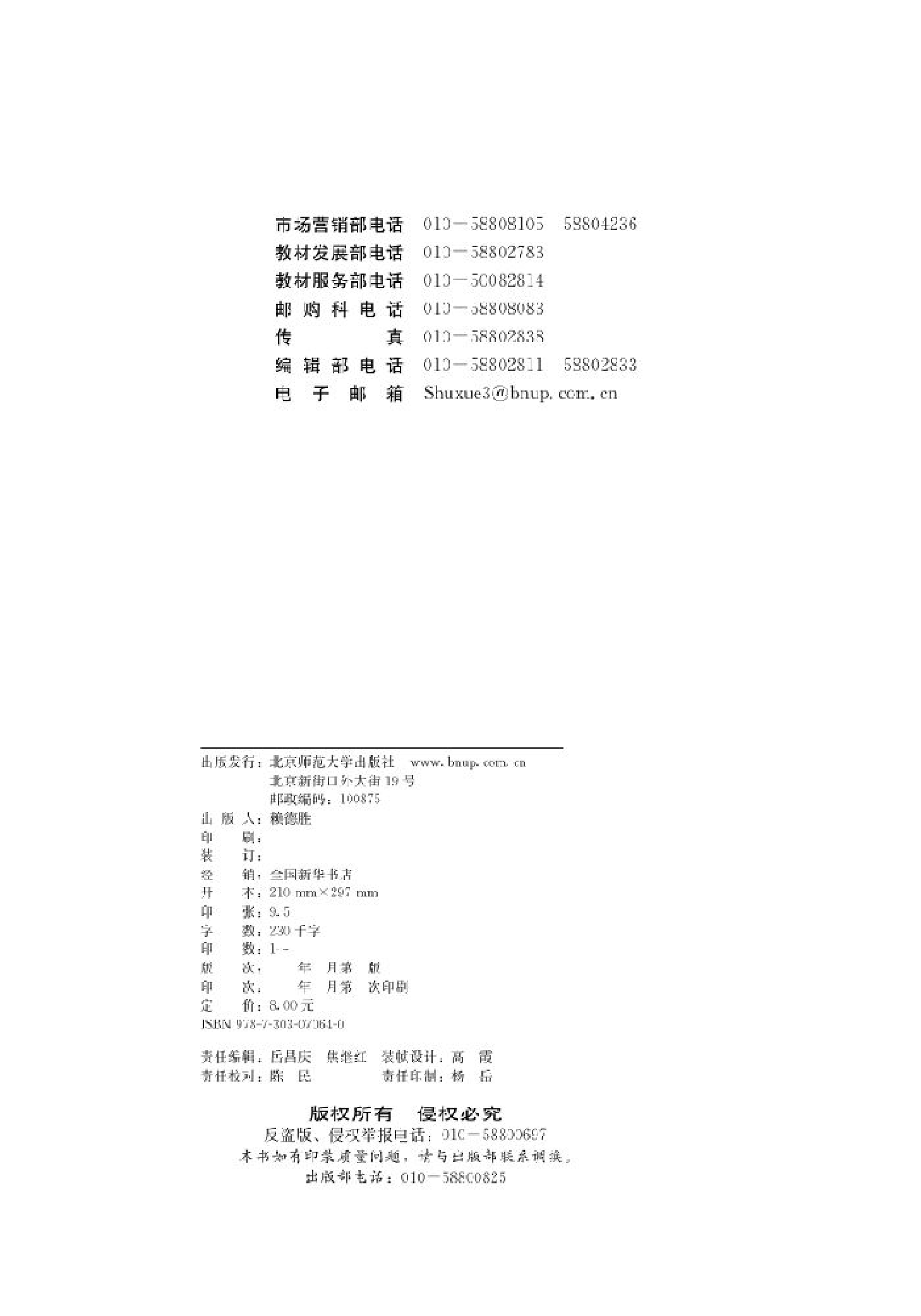 北师大高中数学选修4-2 矩阵与变换.pdf 第5页