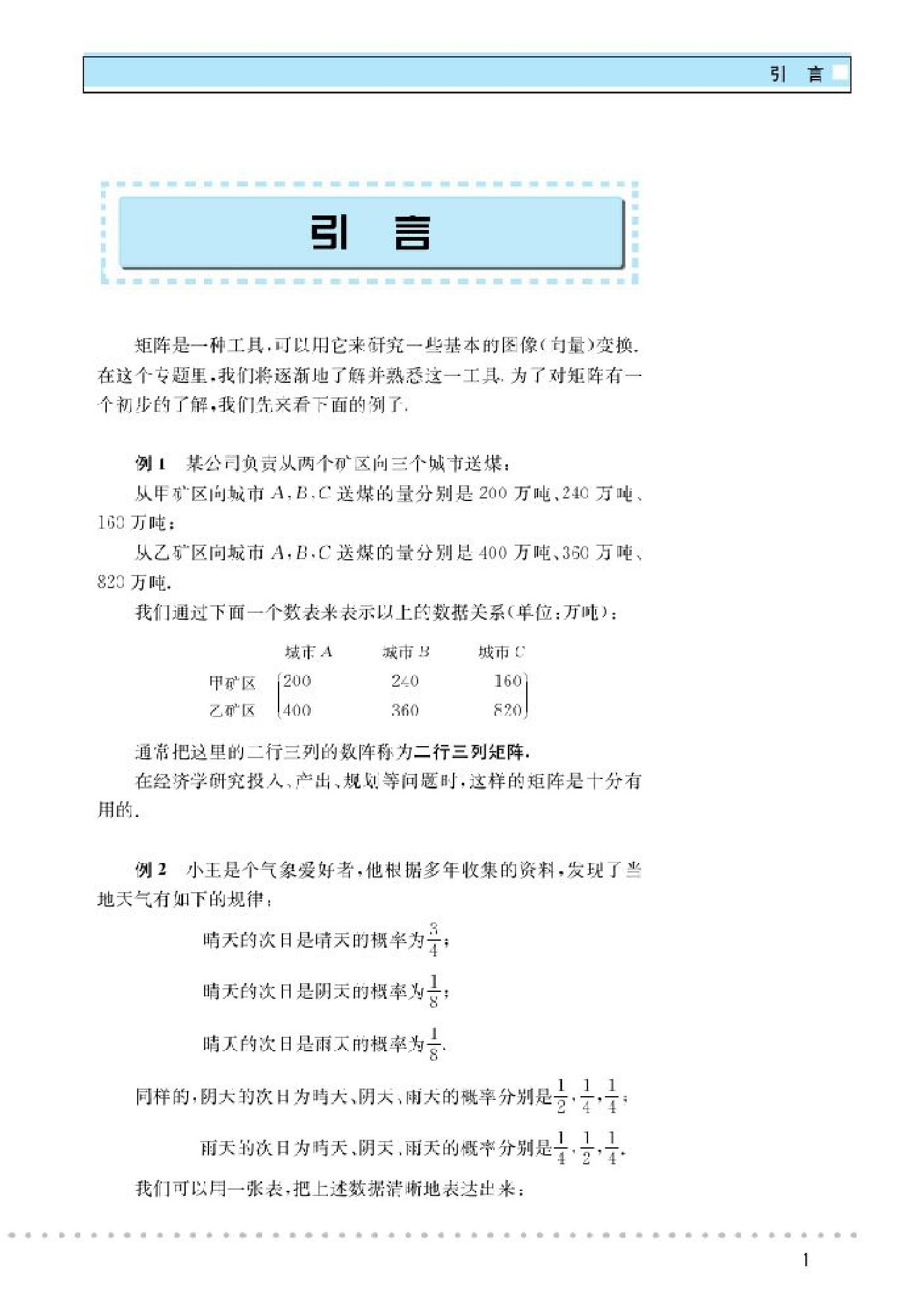 北师大高中数学选修4-2 矩阵与变换.pdf 第6页