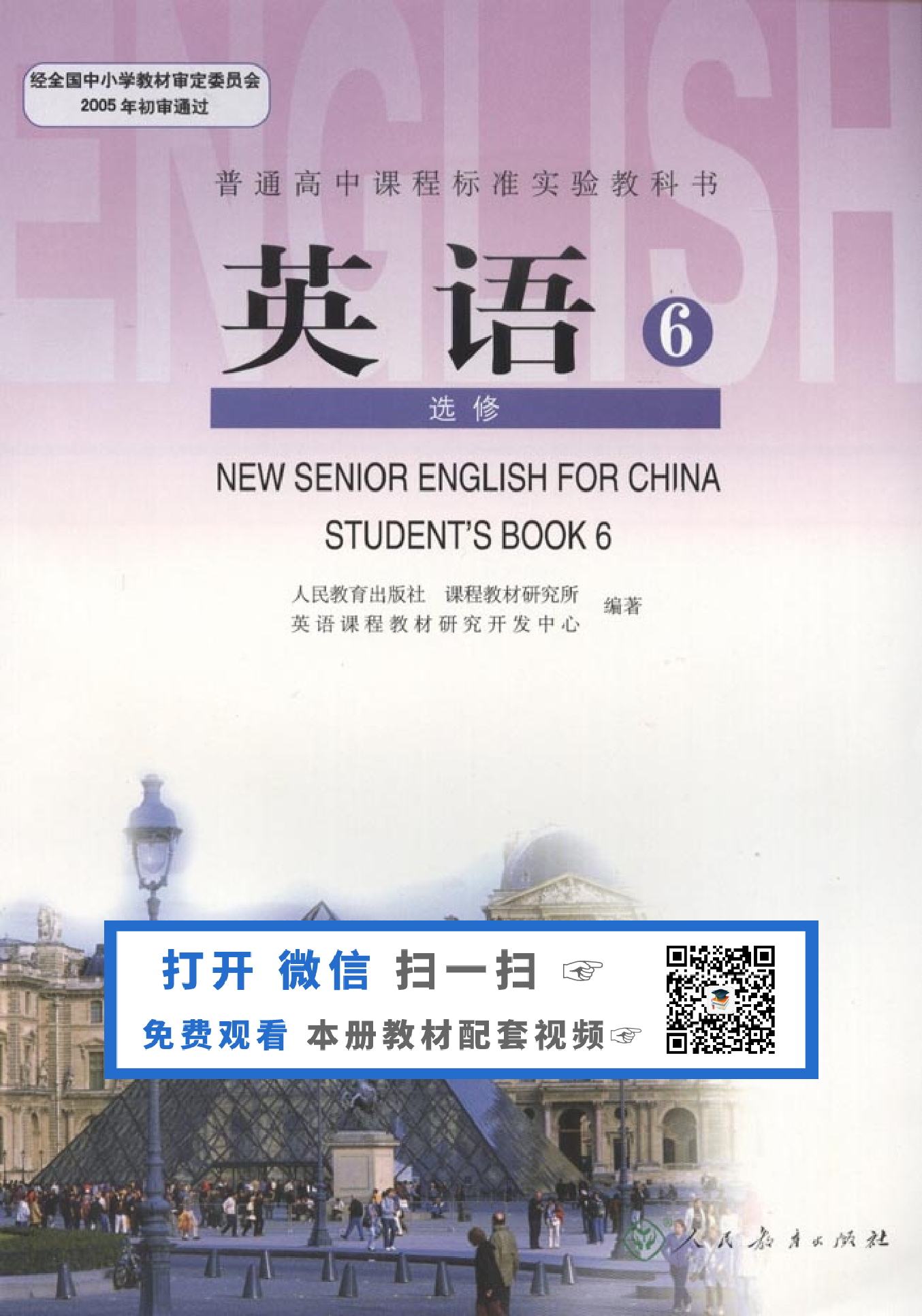 人教版高中英语选修6.pdf 第1页