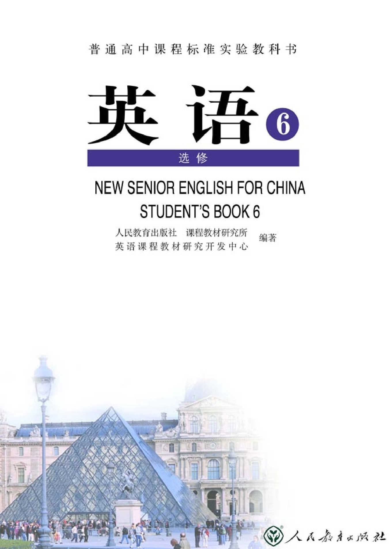 人教版高中英语选修6.pdf 第2页