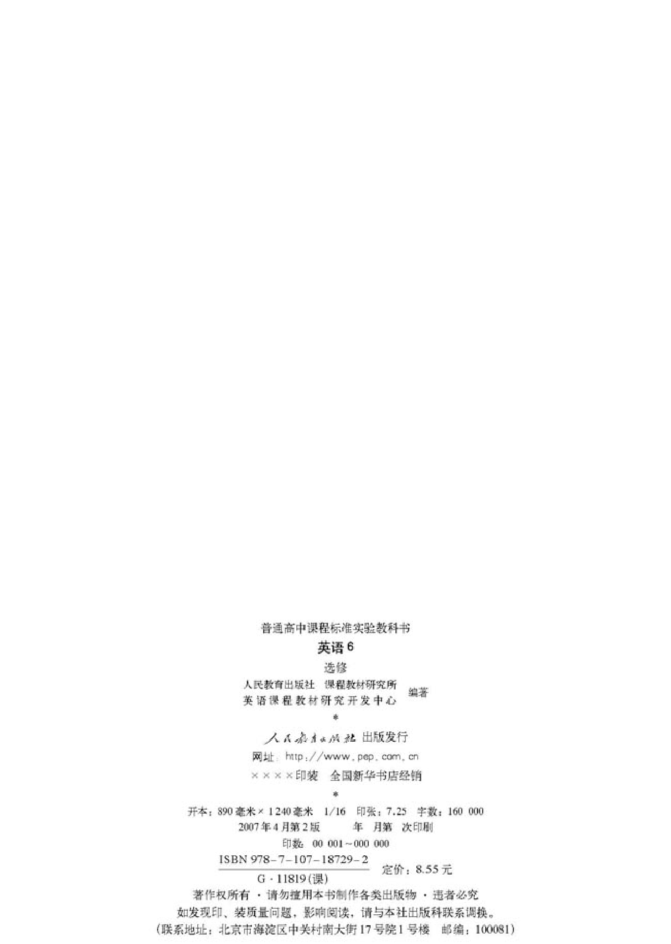 人教版高中英语选修6.pdf 第3页