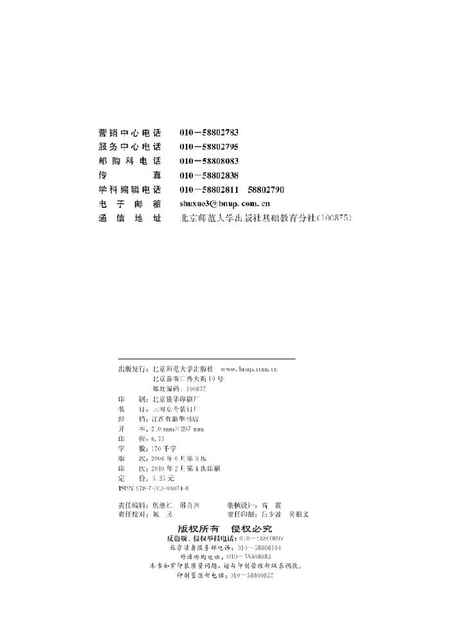 北师大高中数学选修2-1.pdf 第2页