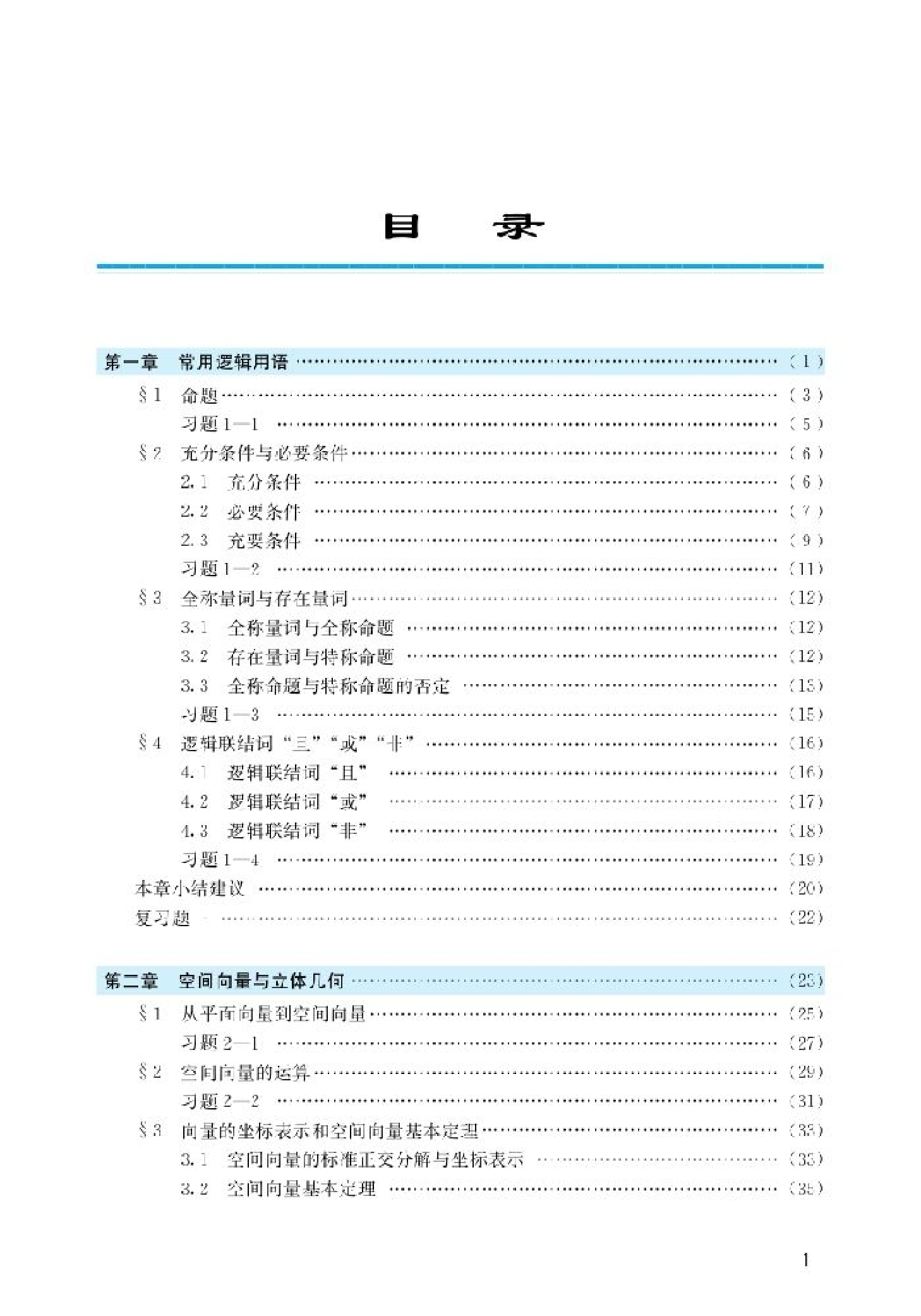 北师大高中数学选修2-1.pdf 第3页