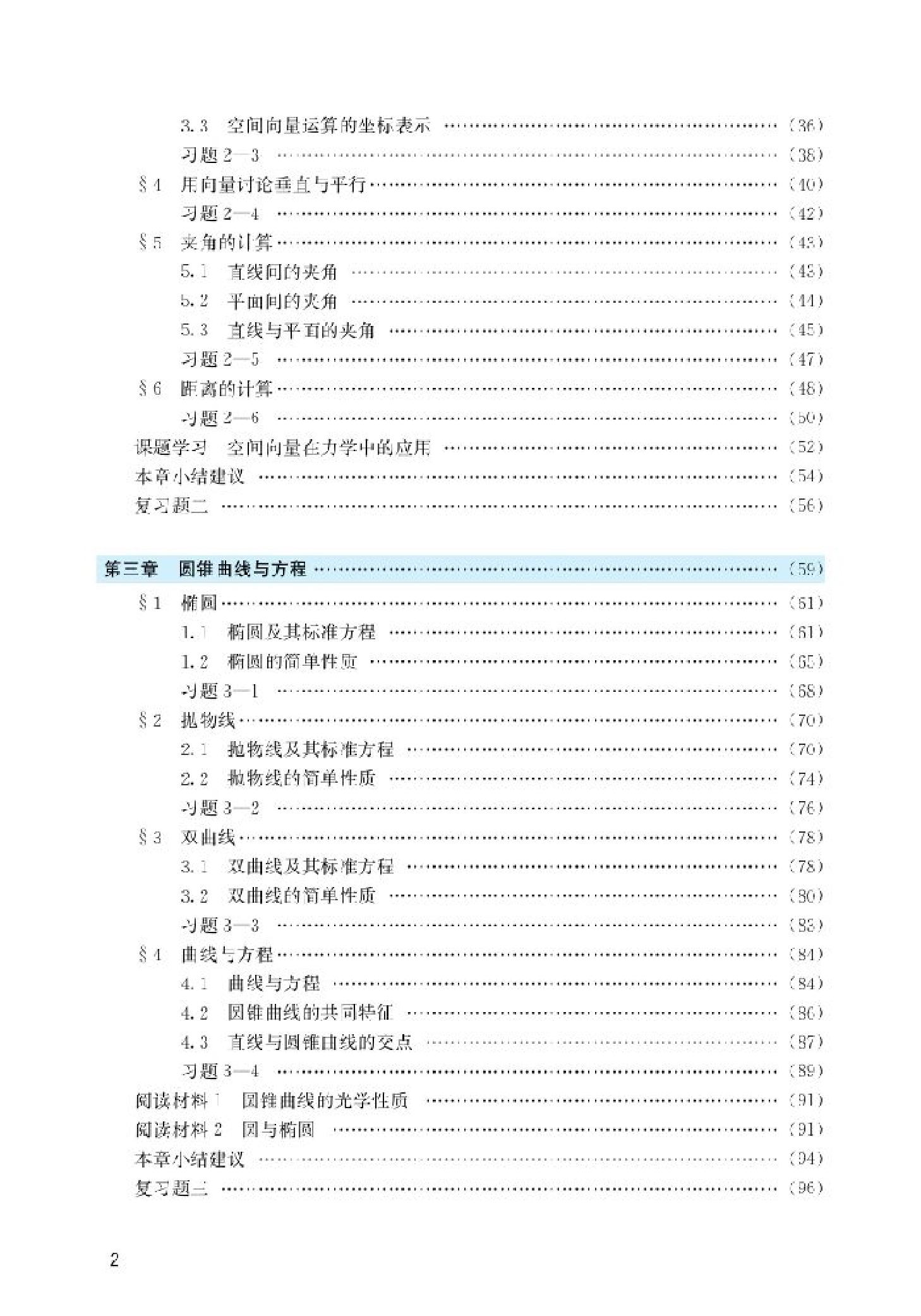 北师大高中数学选修2-1.pdf 第4页