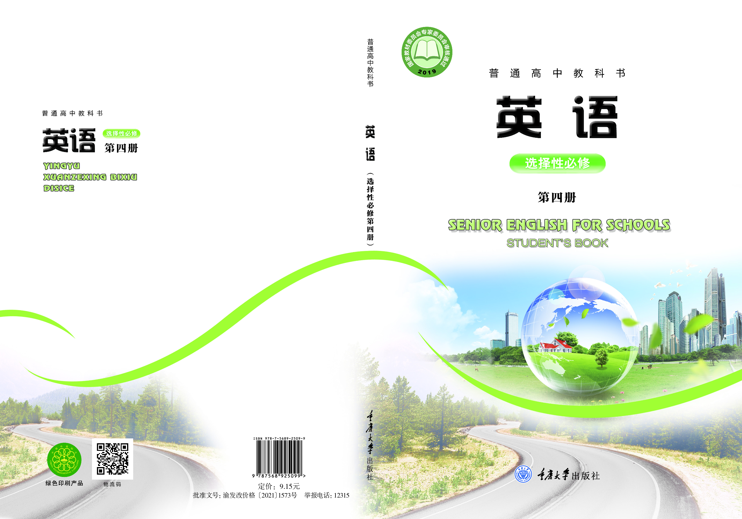 重大版英语选修第四册【高清教材】.pdf 第1页