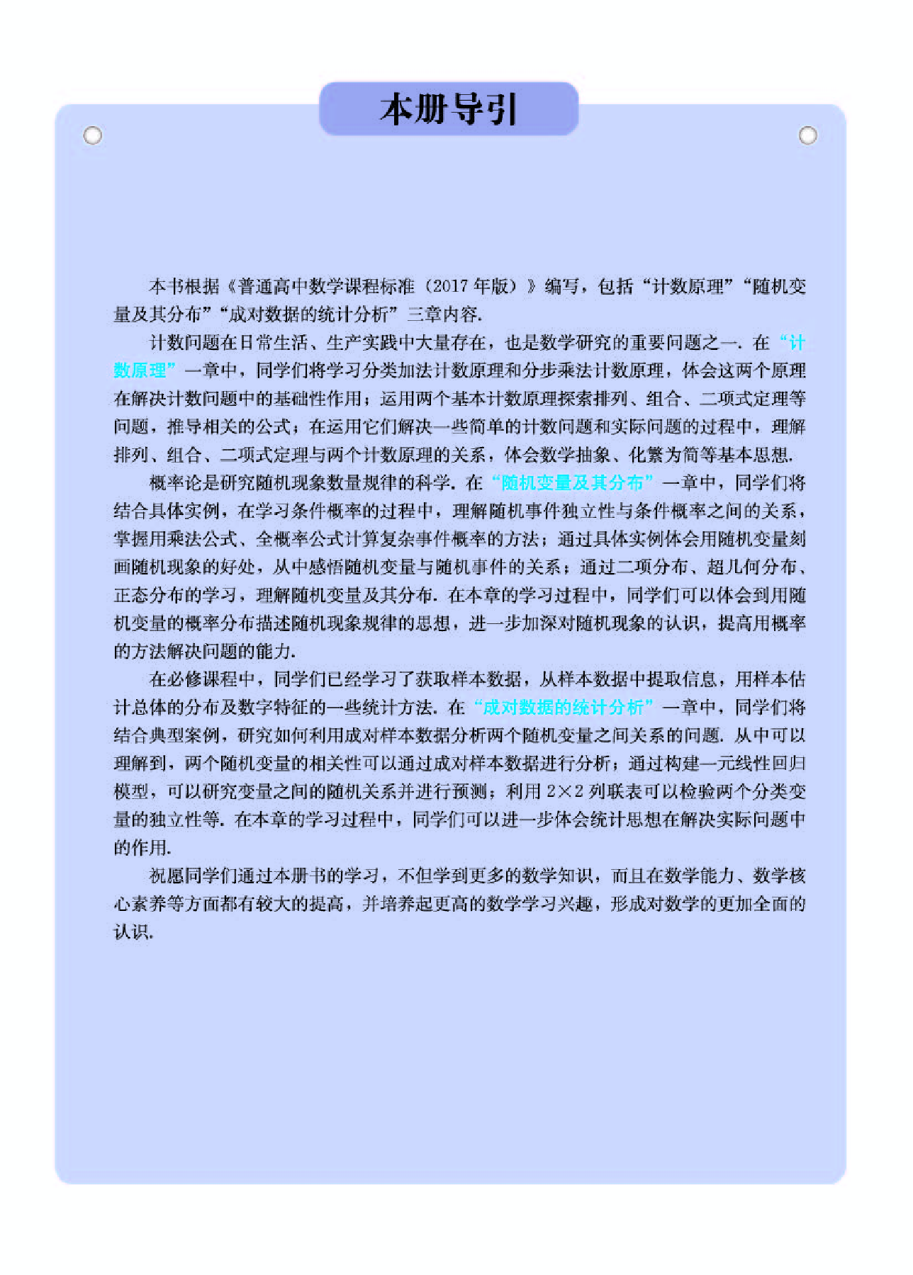人教A版数学选修第三册【高清教材】.pdf 第3页