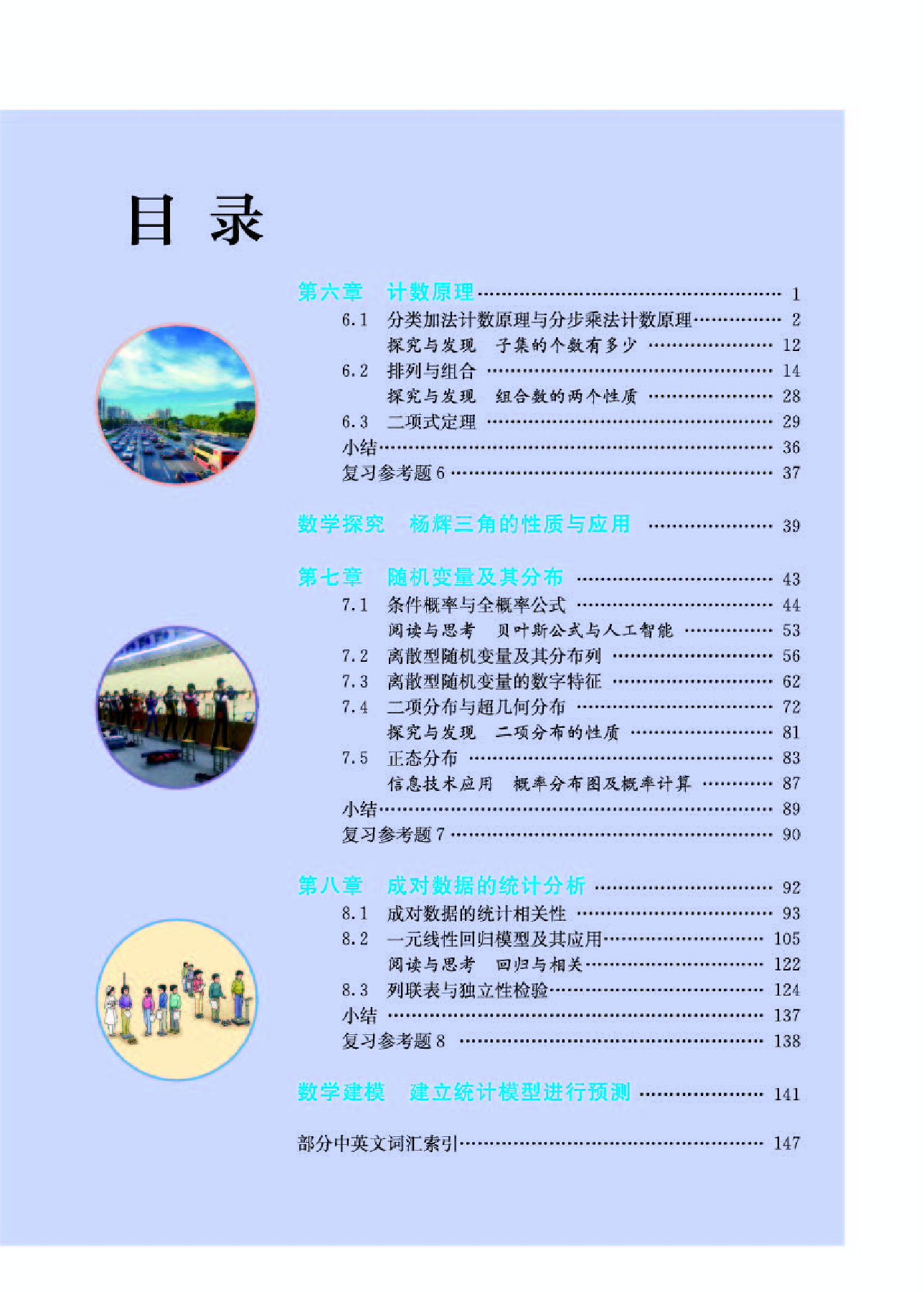 人教A版数学选修第三册【高清教材】.pdf 第4页