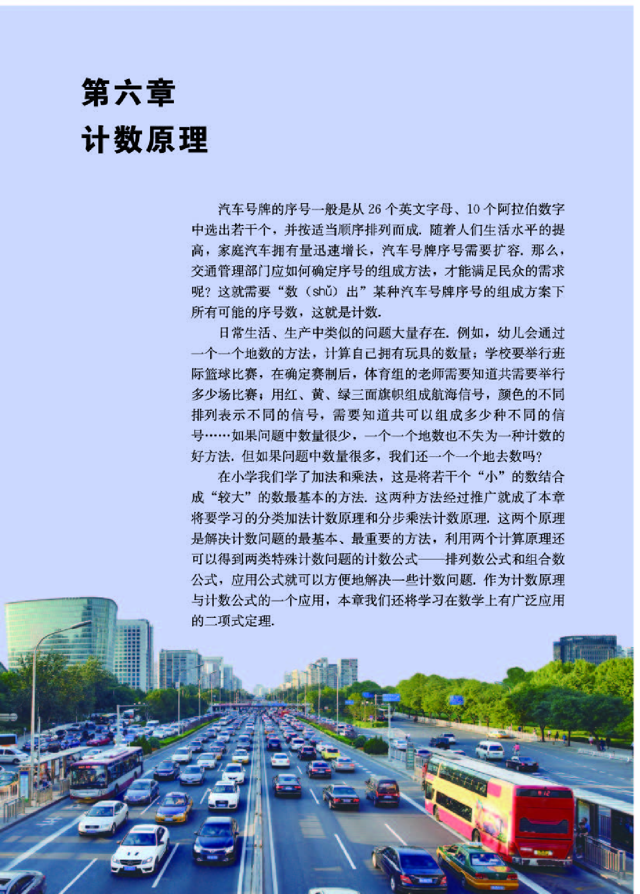 人教A版数学选修第三册【高清教材】.pdf 第5页