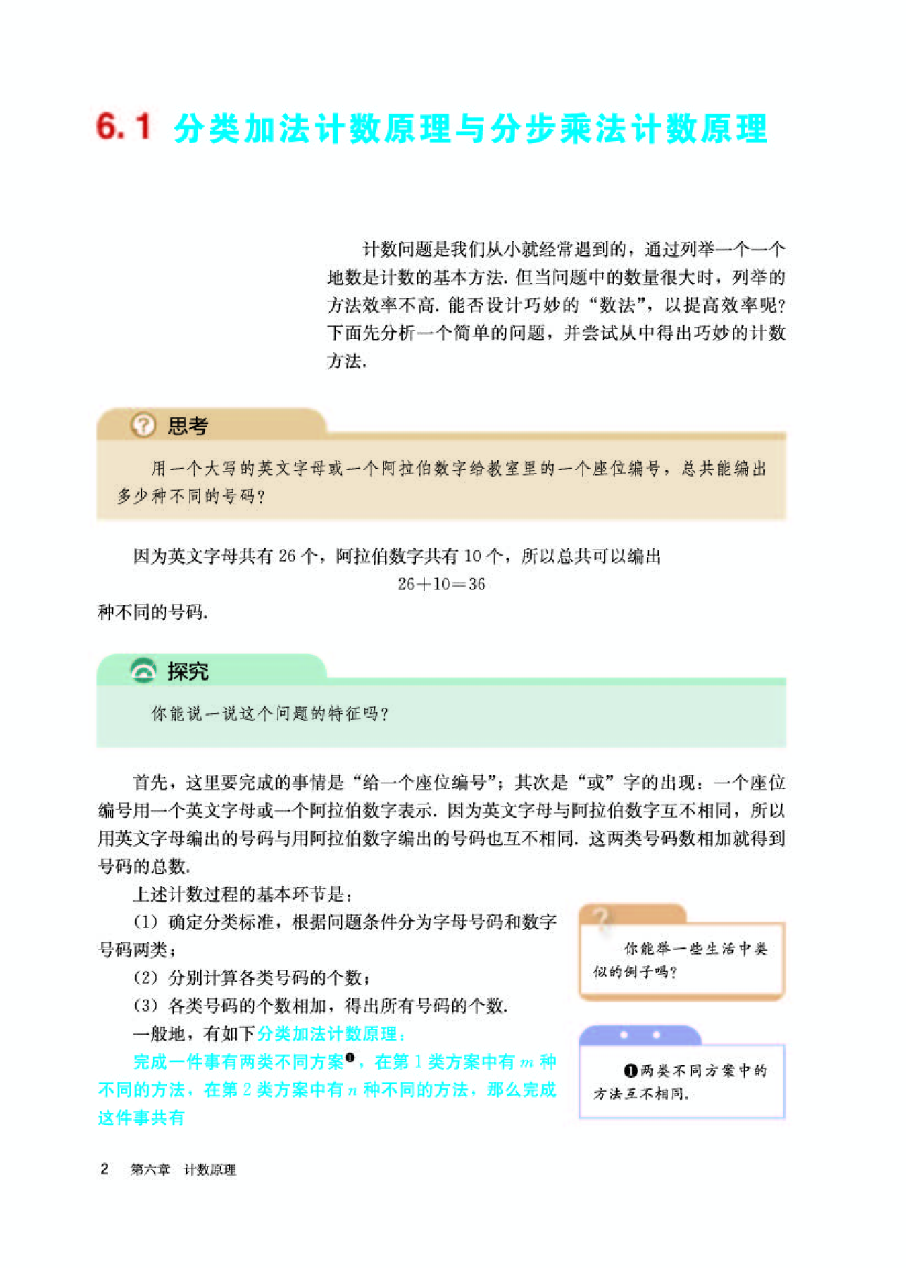 人教A版数学选修第三册【高清教材】.pdf 第6页