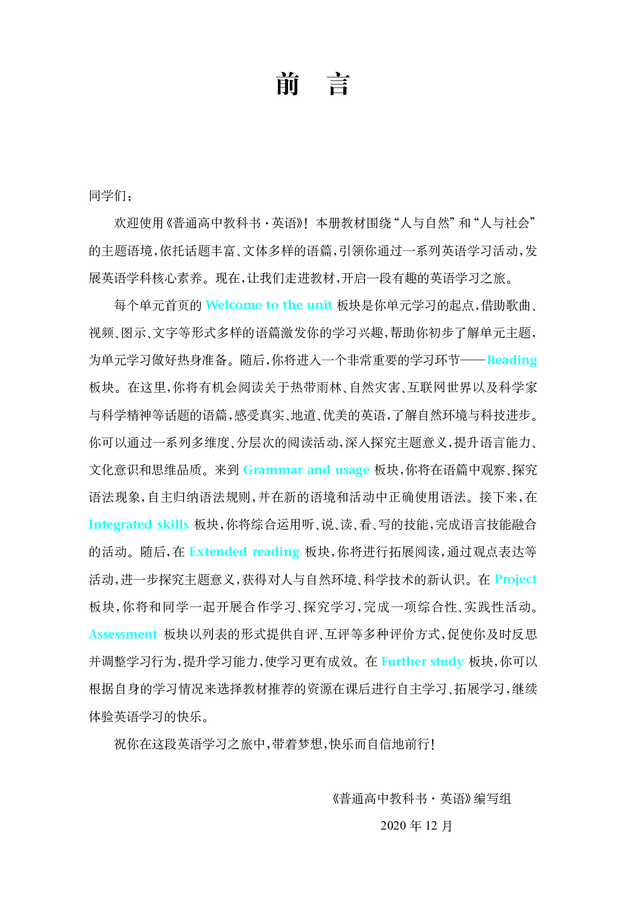 译林版英语必修第三册【高清教材】.pdf 第4页