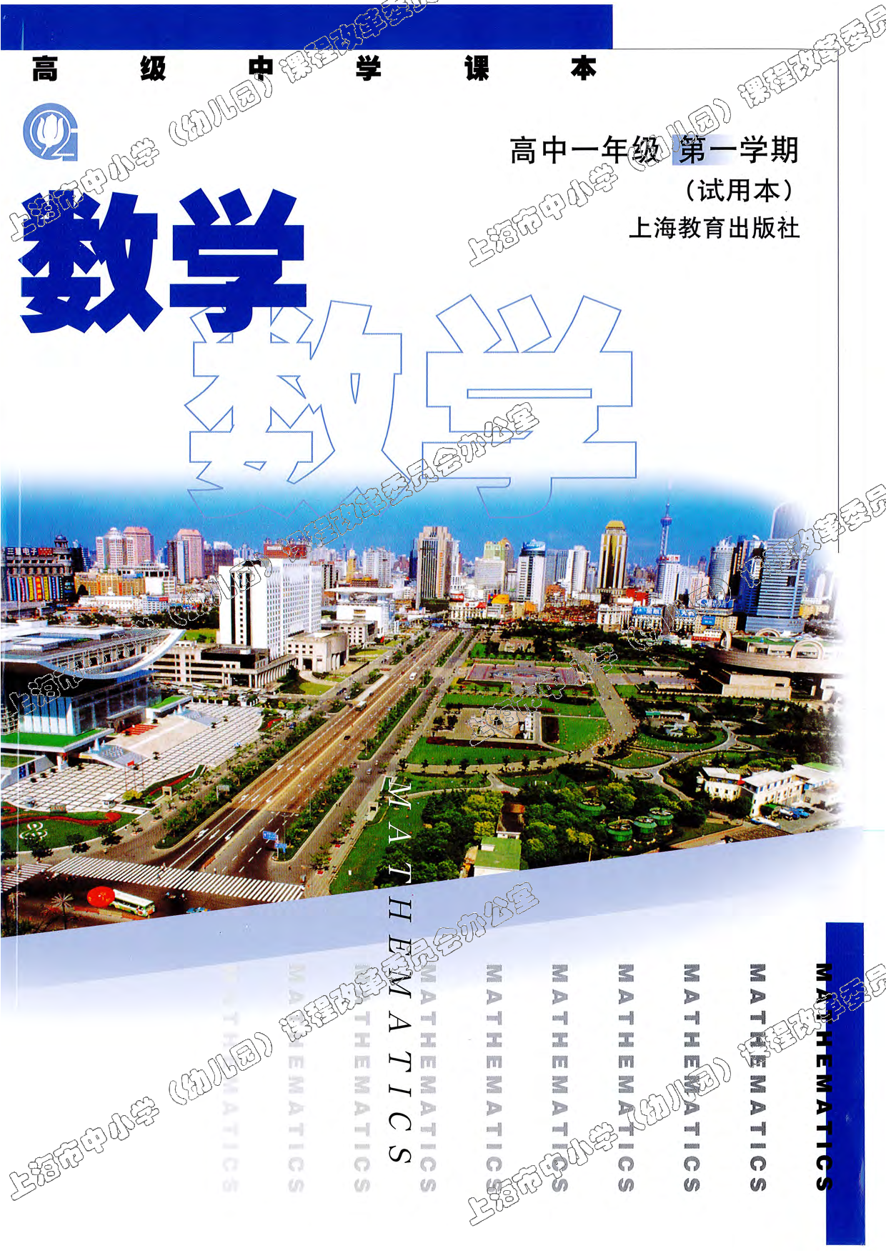 沪教版高中数学高一上册.pdf 第1页