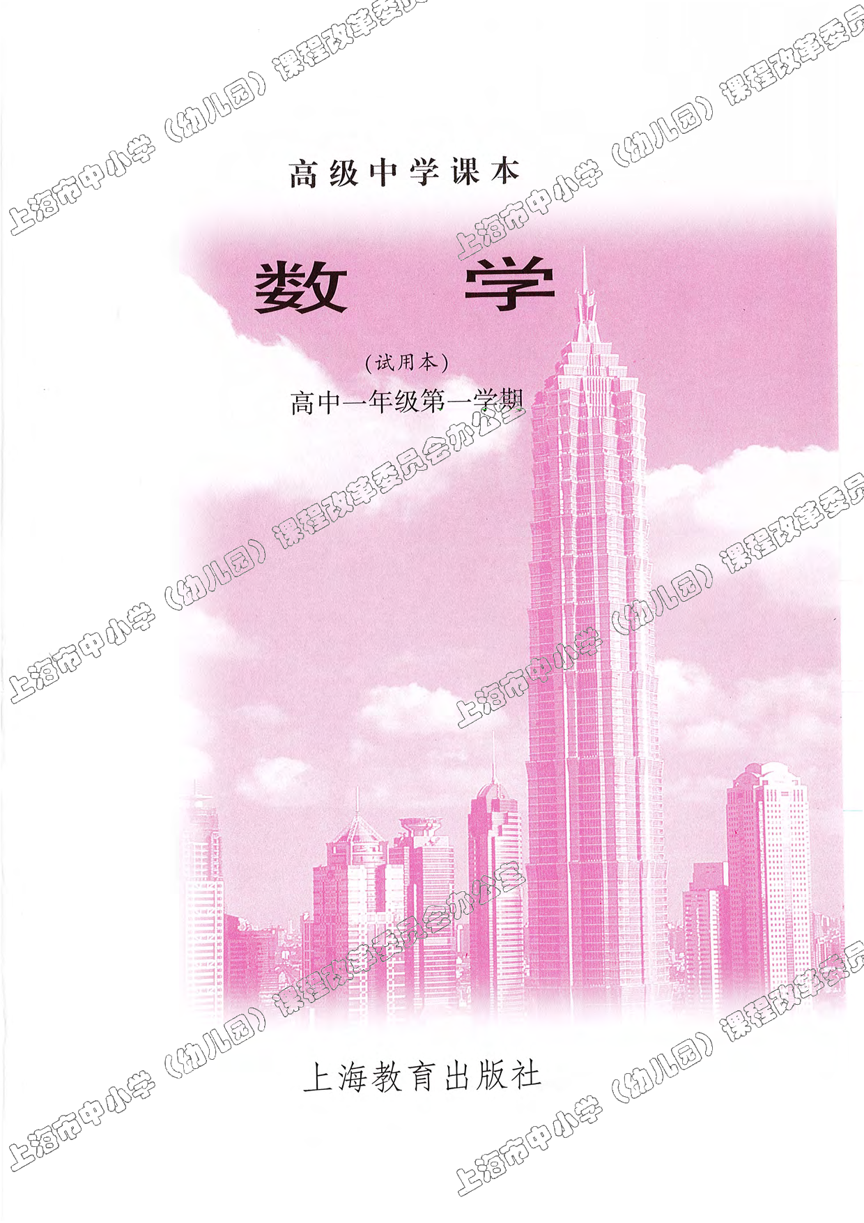 沪教版高中数学高一上册.pdf 第3页