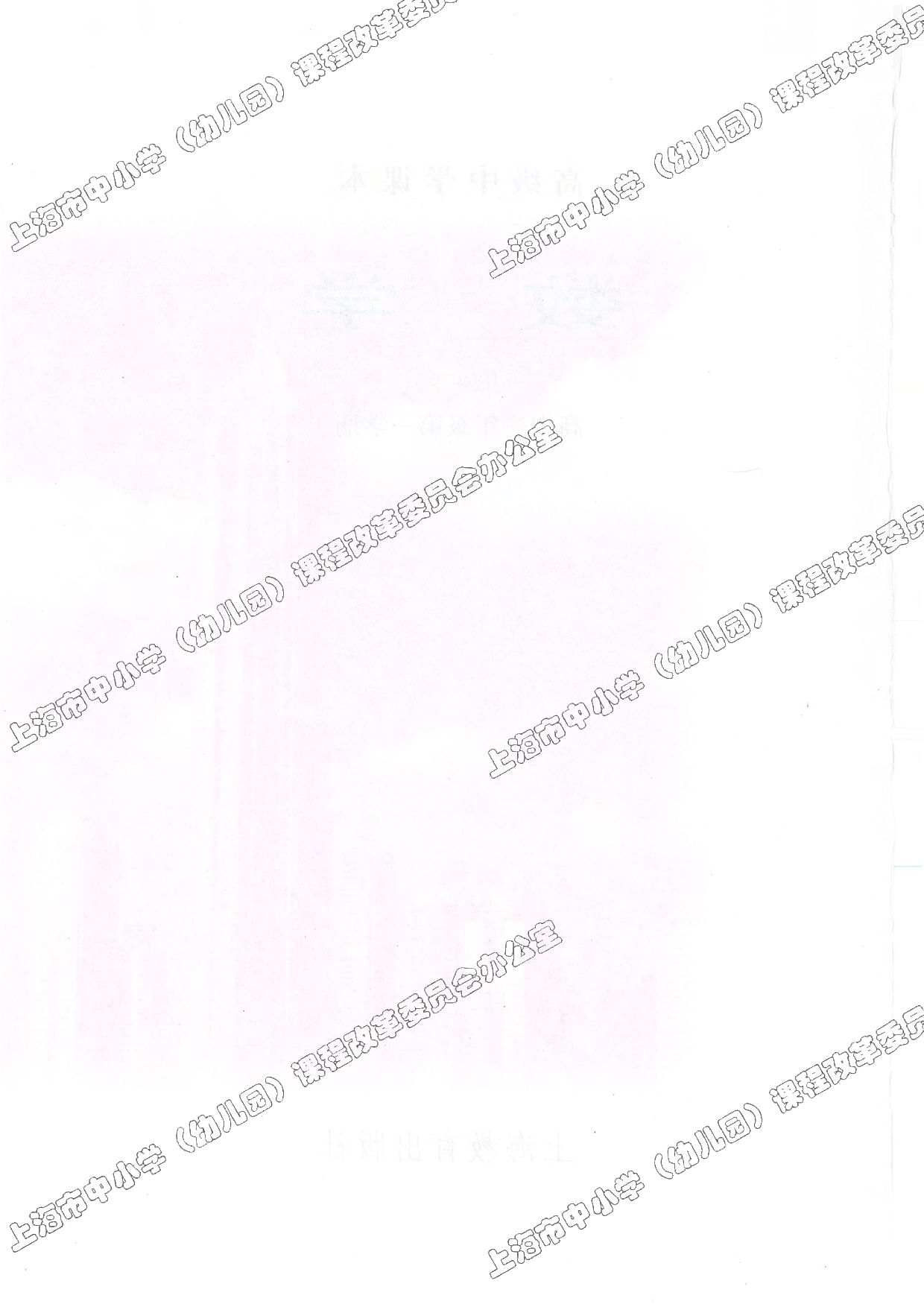 沪教版高中数学高一上册.pdf 第4页