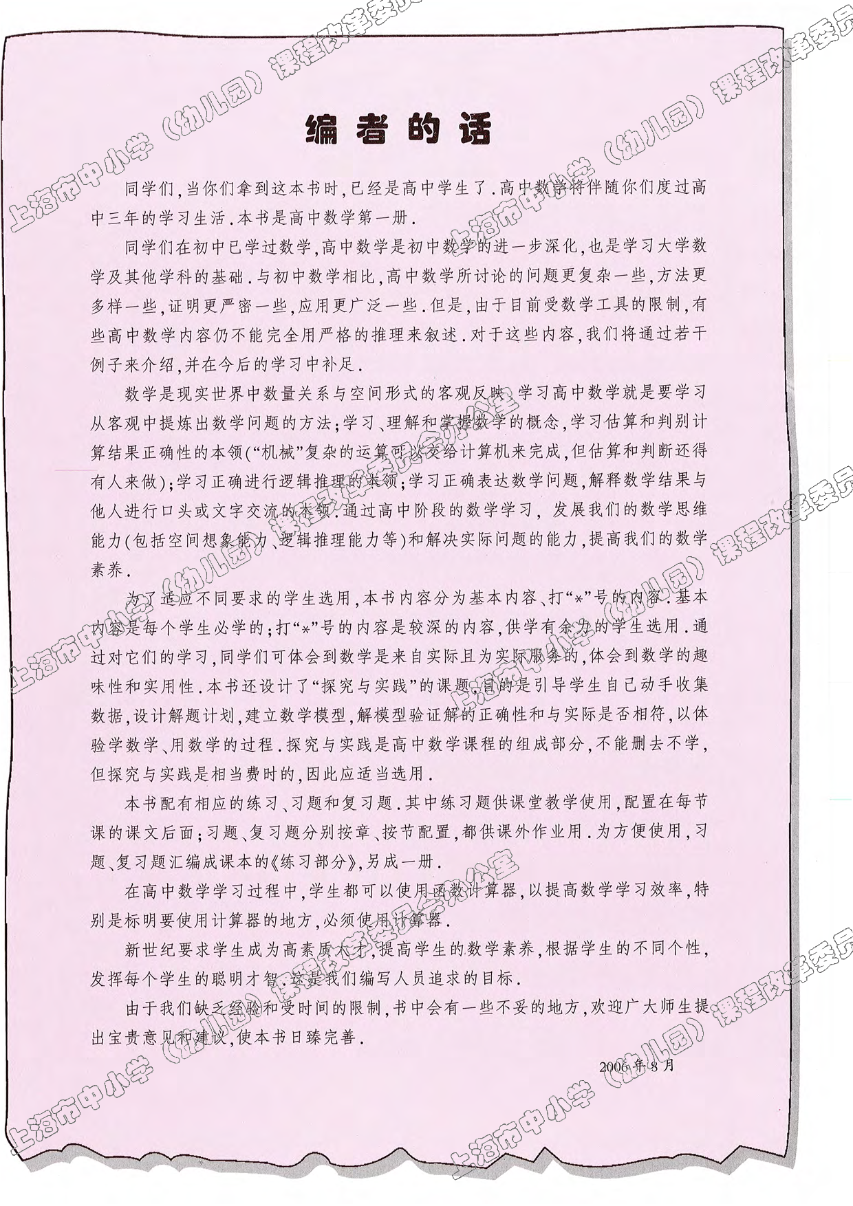 沪教版高中数学高一上册.pdf 第5页