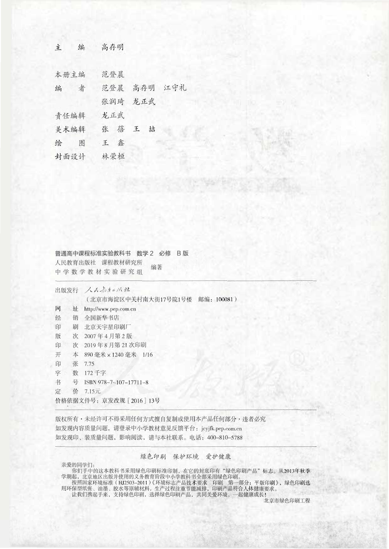 人教B版高中数学必修2.pdf 第2页