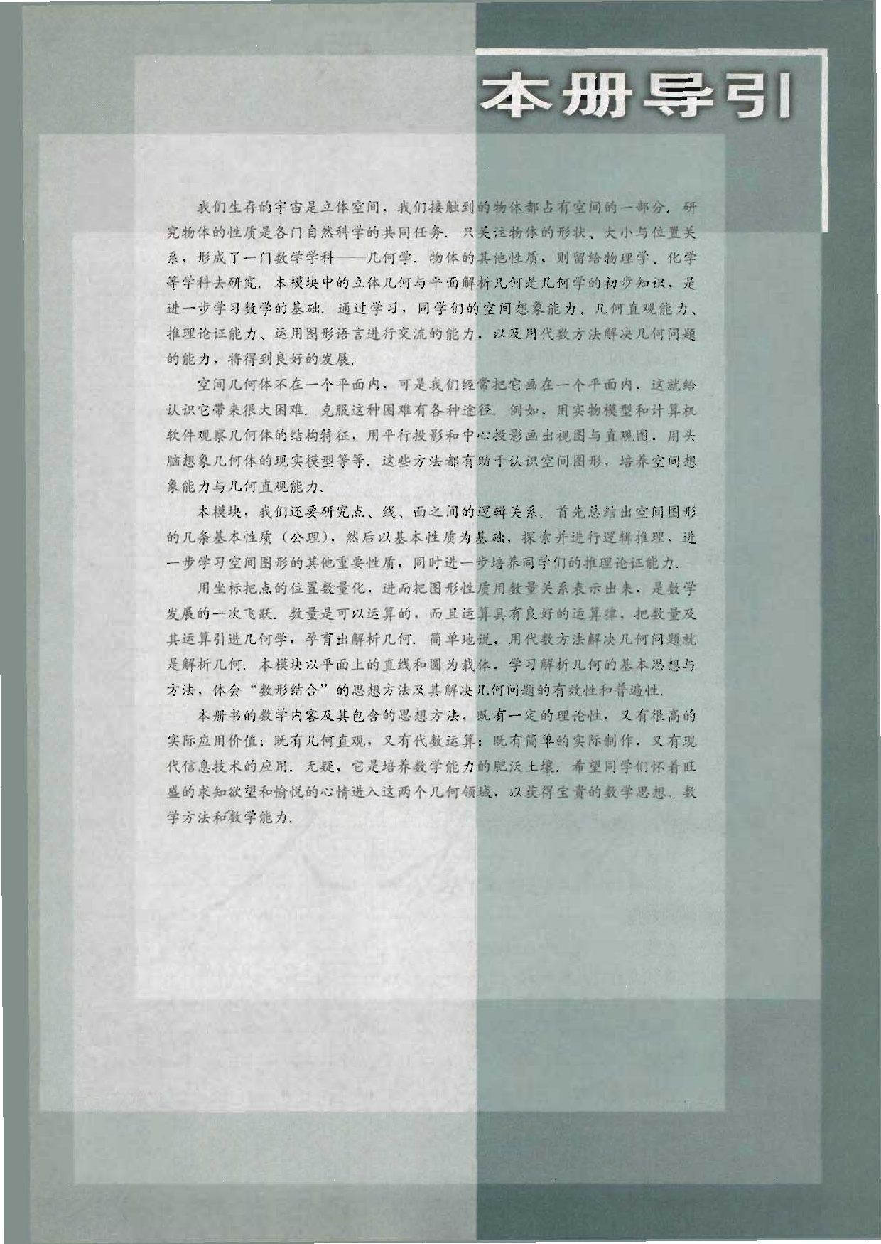 人教B版高中数学必修2.pdf 第3页