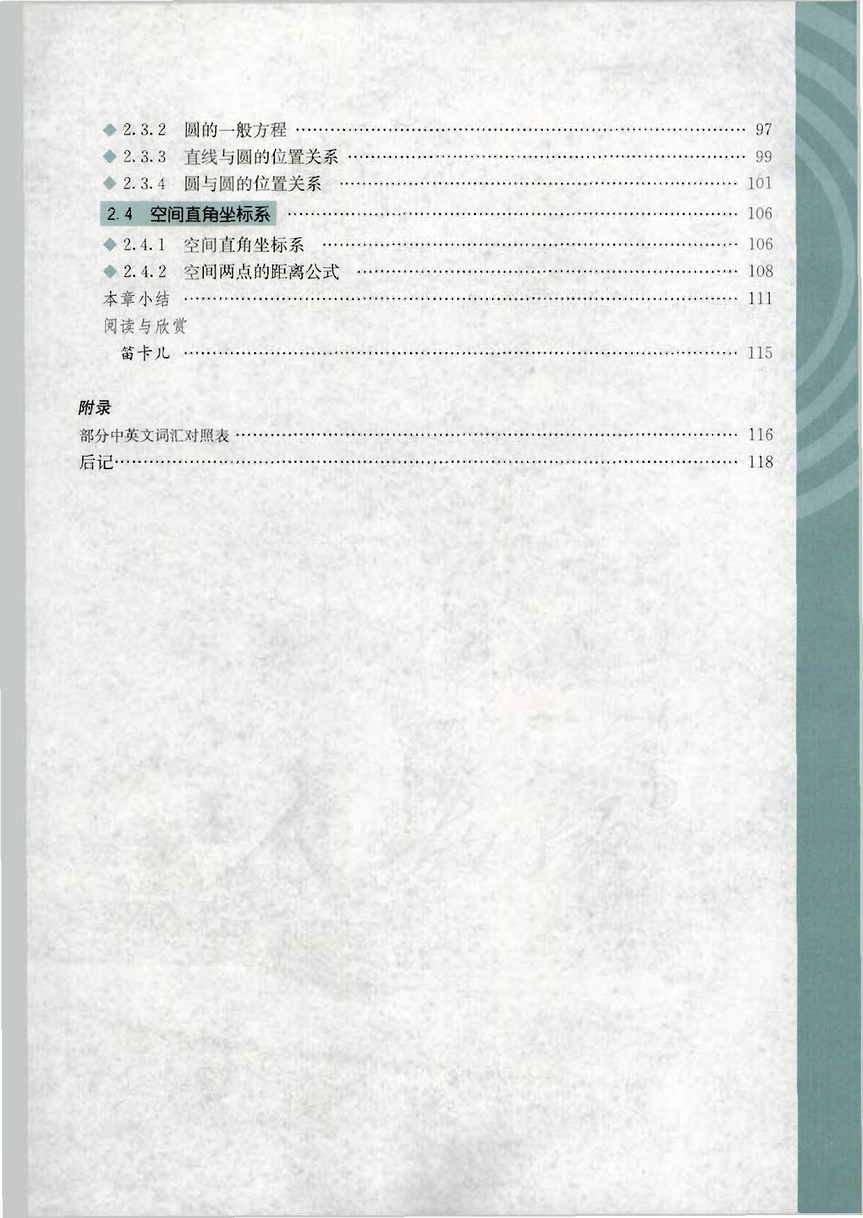 人教B版高中数学必修2.pdf 第5页