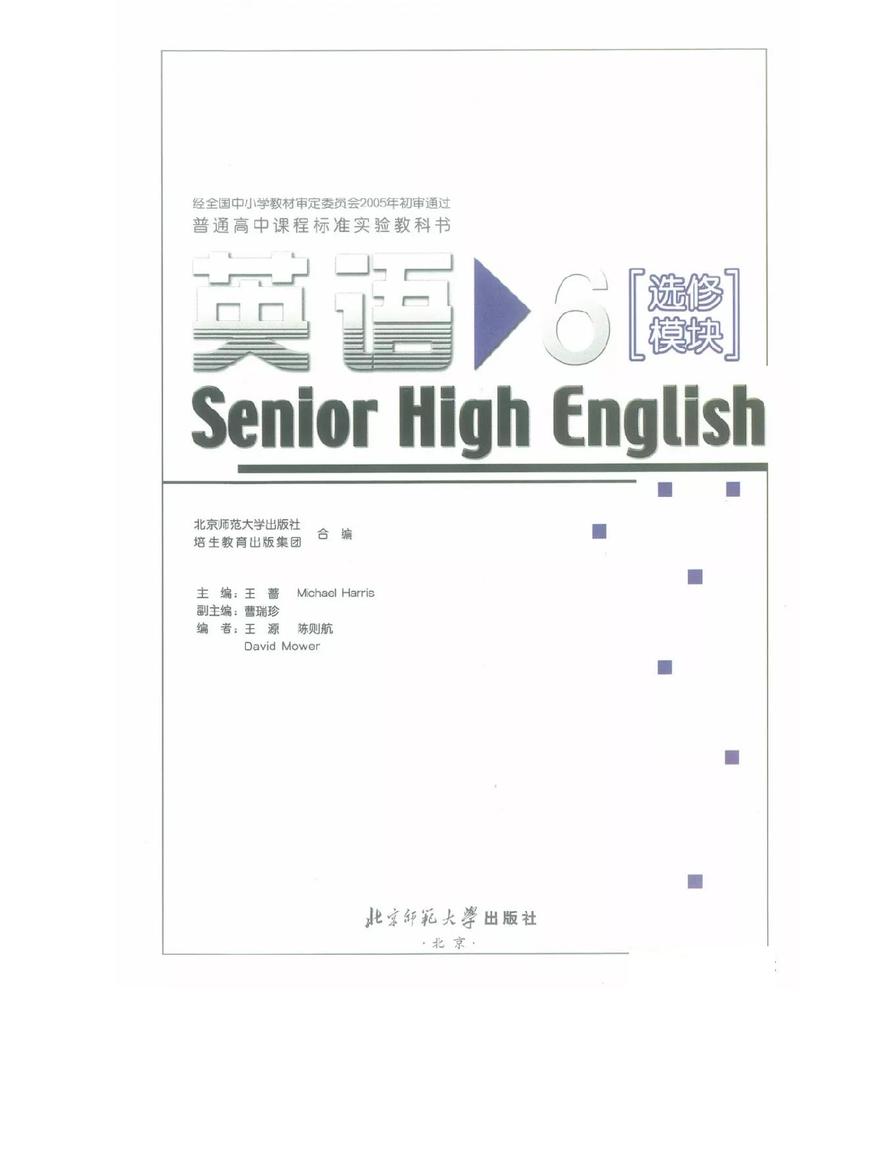 北师大版高中英语选修模块6电子课本.pdf 第1页