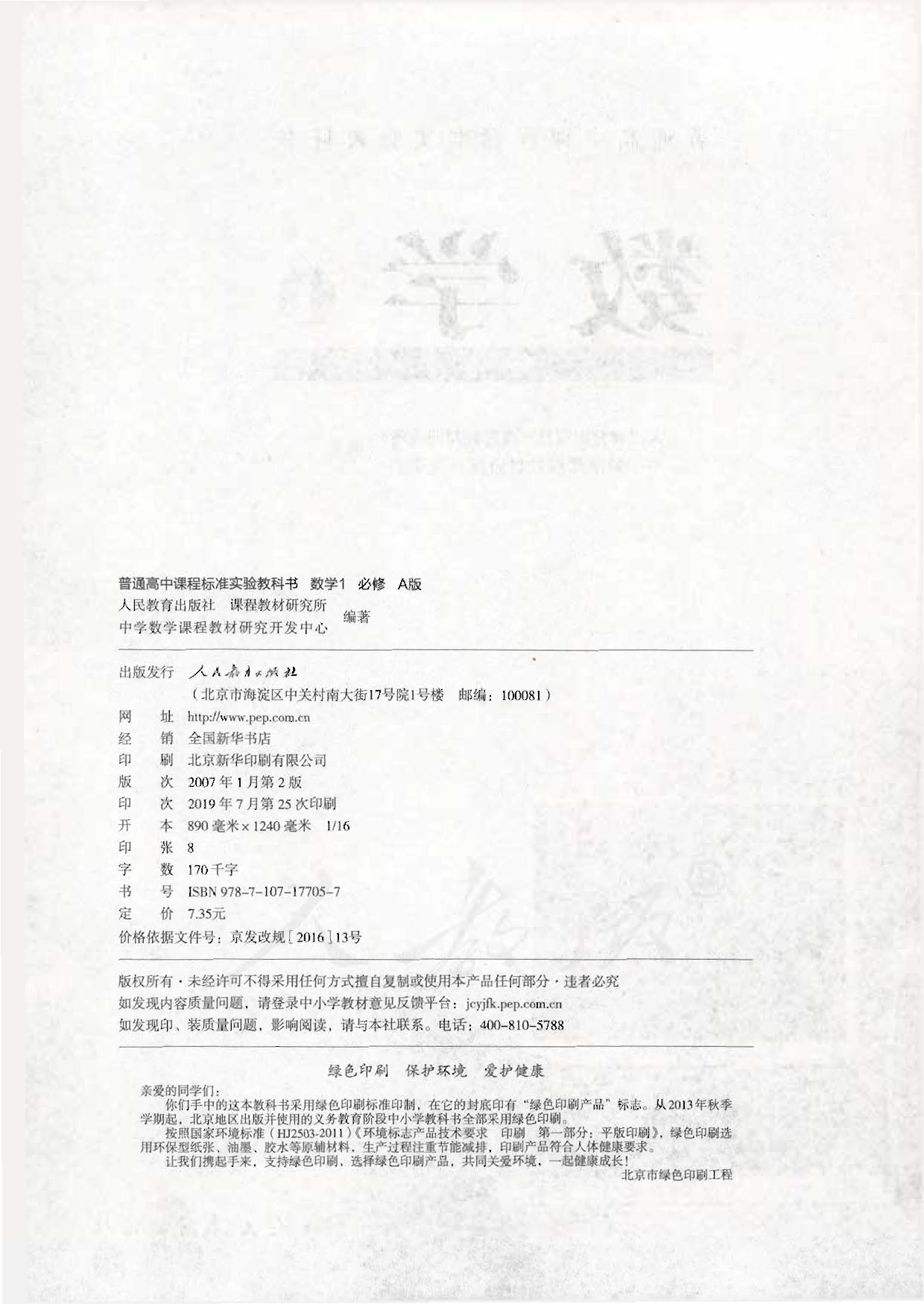 人教版高中数学必修1.pdf 第2页