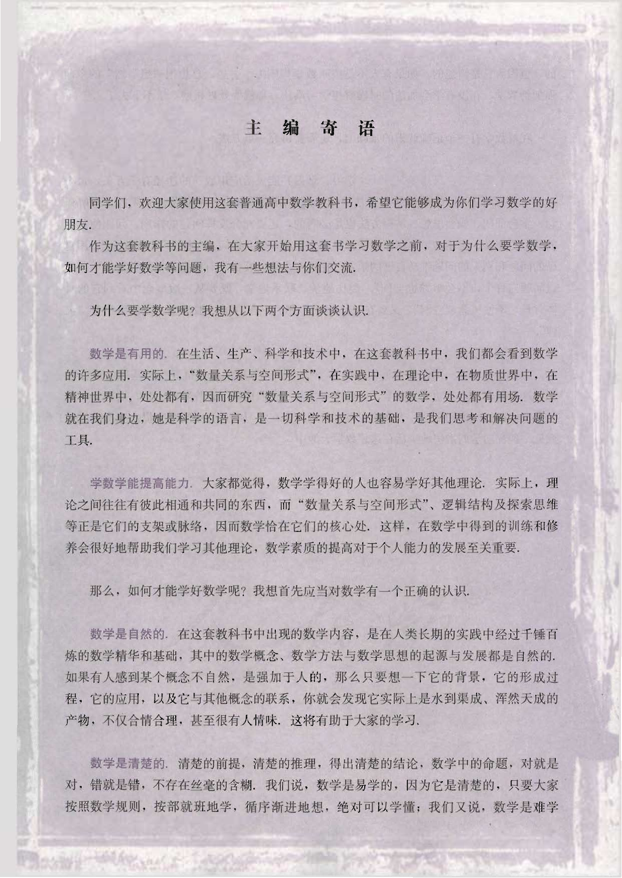 人教版高中数学必修1.pdf 第5页