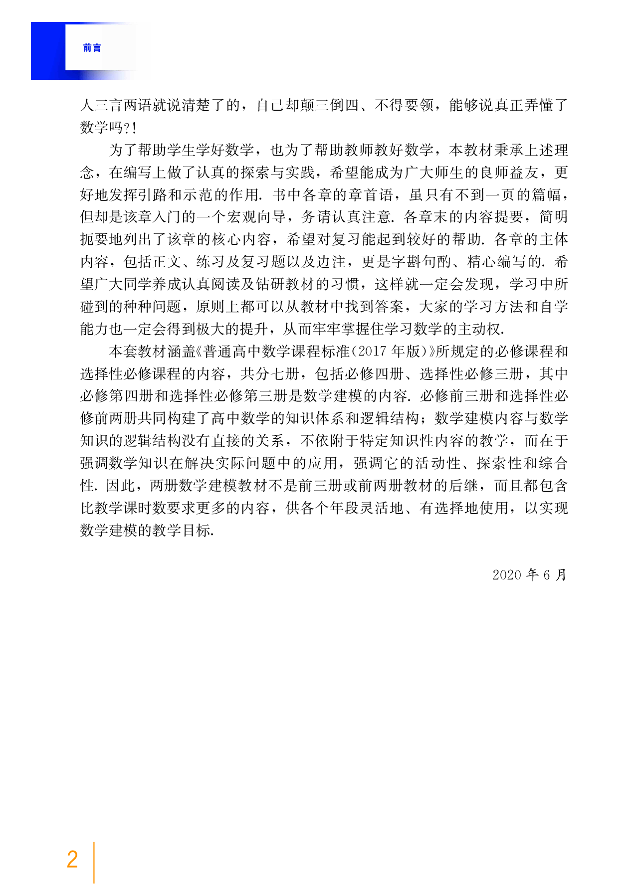 沪教版数学必修第三册【高清教材】.pdf 第5页
