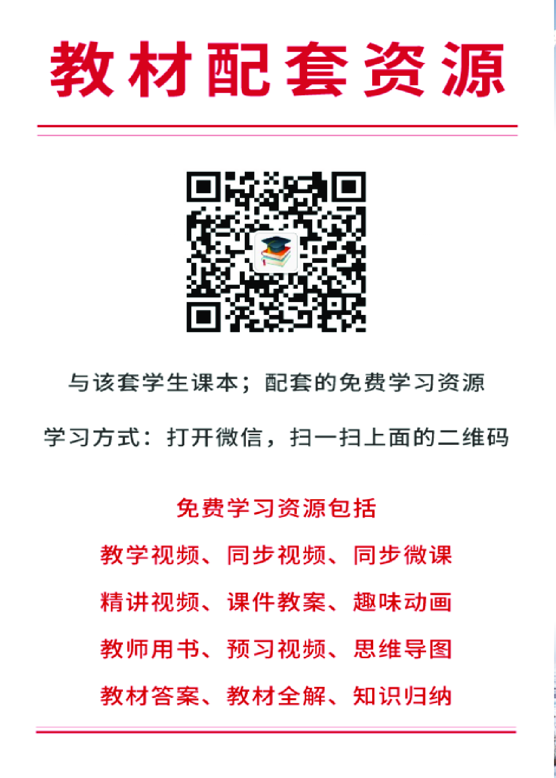 北京版7年级生物下册【高清教材】.pdf 第4页