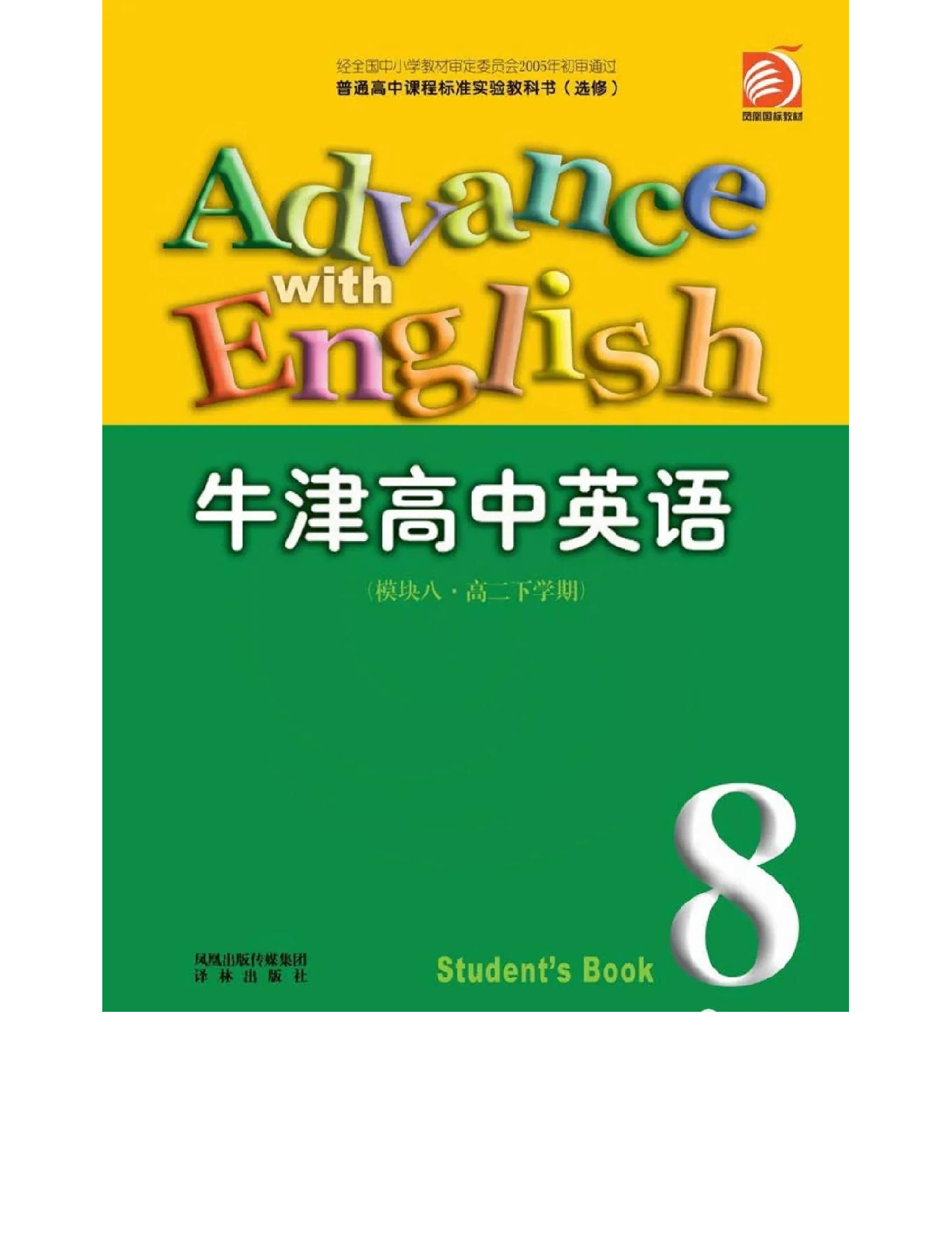苏教牛津译林版高中英语模块8电子课本.pdf 第1页