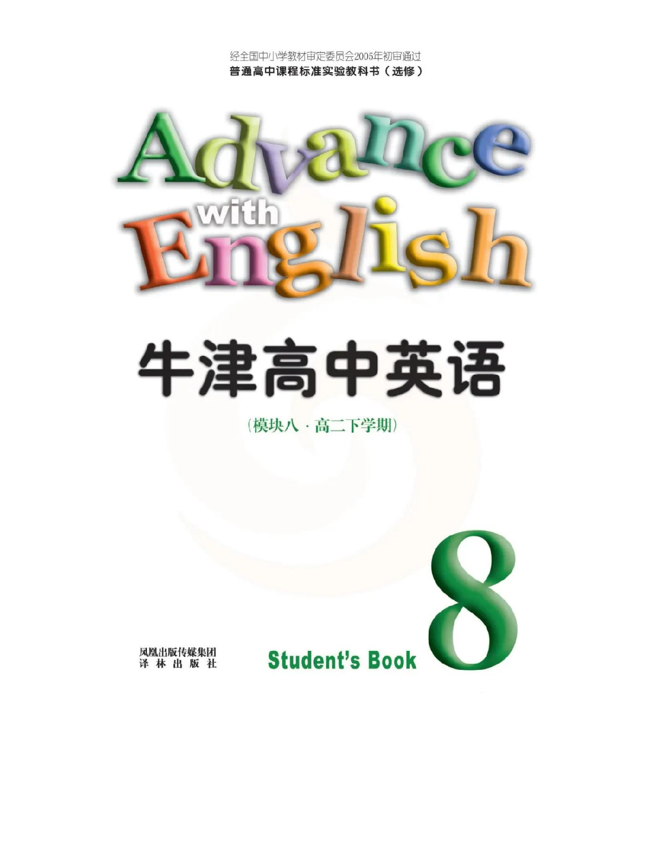 苏教牛津译林版高中英语模块8电子课本.pdf 第2页
