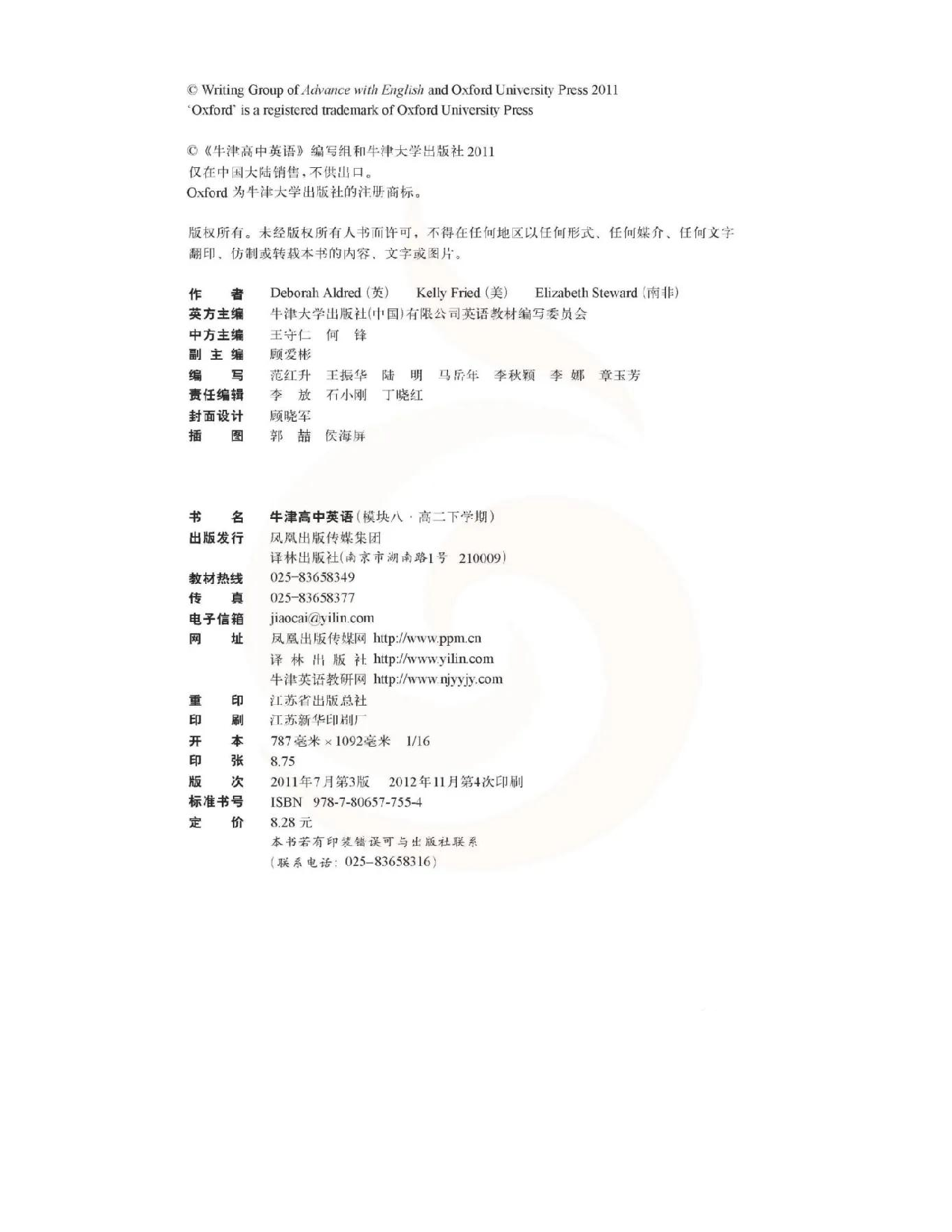 苏教牛津译林版高中英语模块8电子课本.pdf 第3页