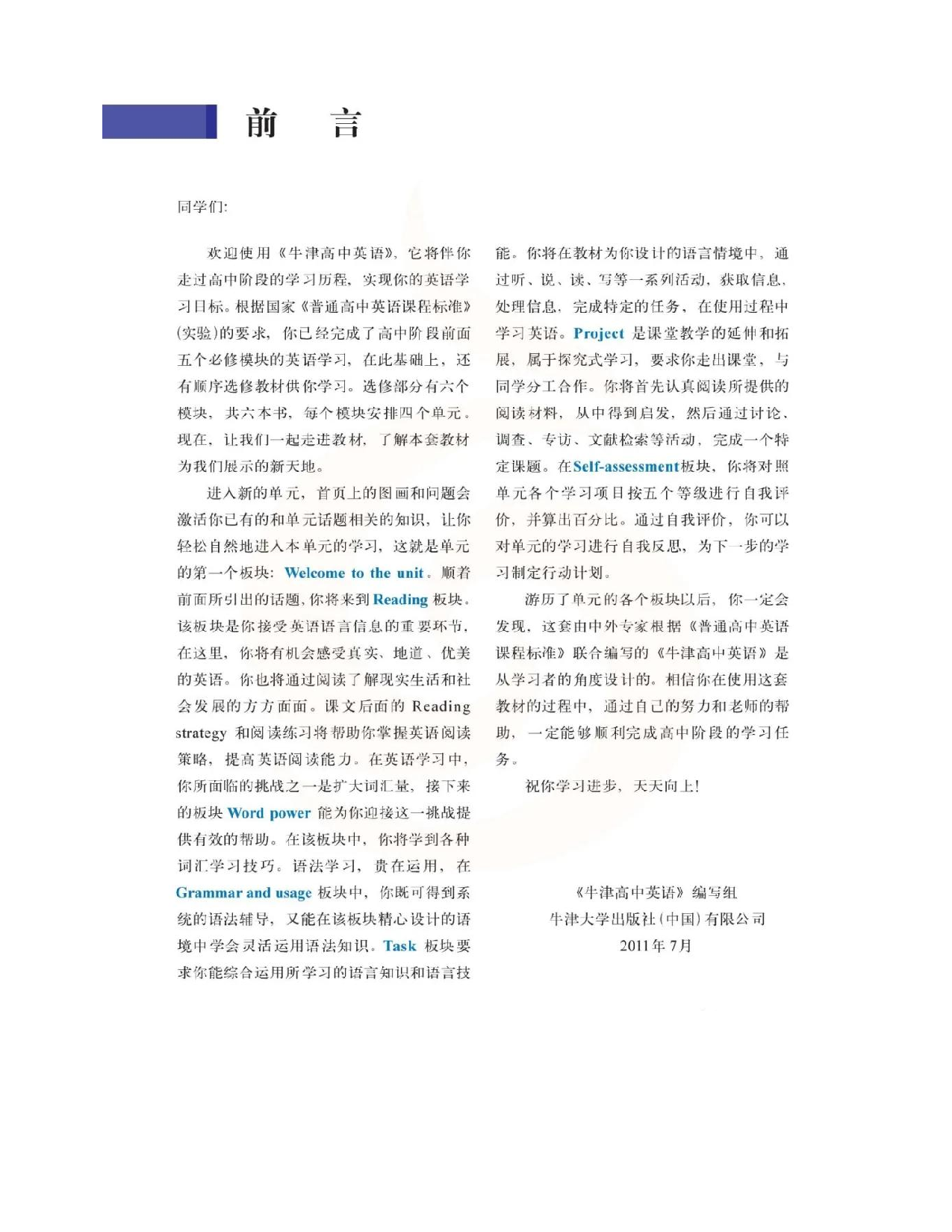 苏教牛津译林版高中英语模块8电子课本.pdf 第4页