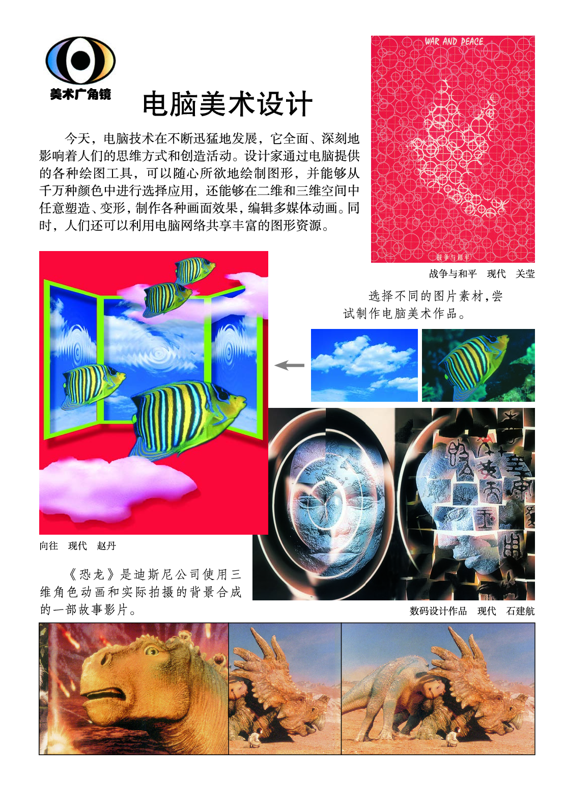 湘美版9年级美术下册【高清教材】.pdf 第3页