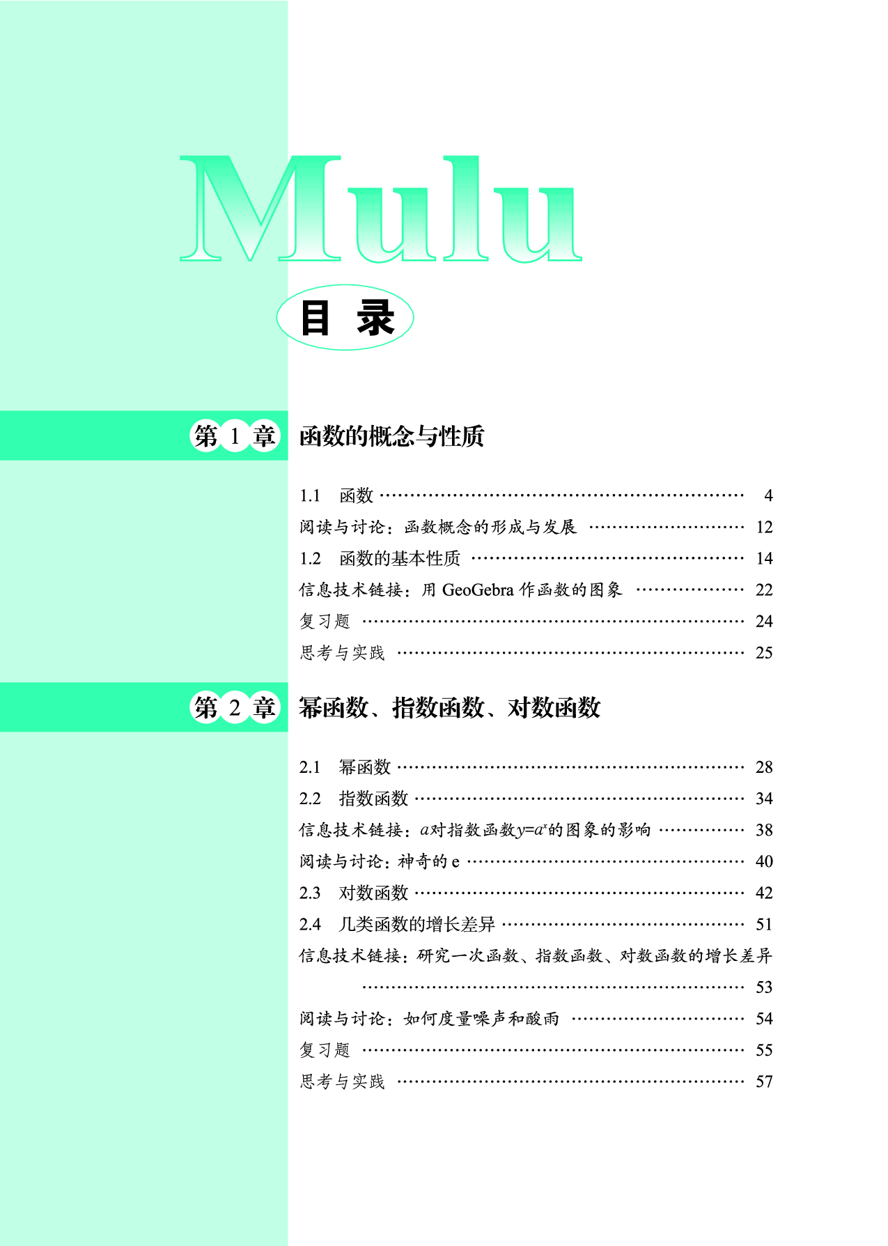 鄂教版数学必修第二册【高清教材】.pdf 第5页